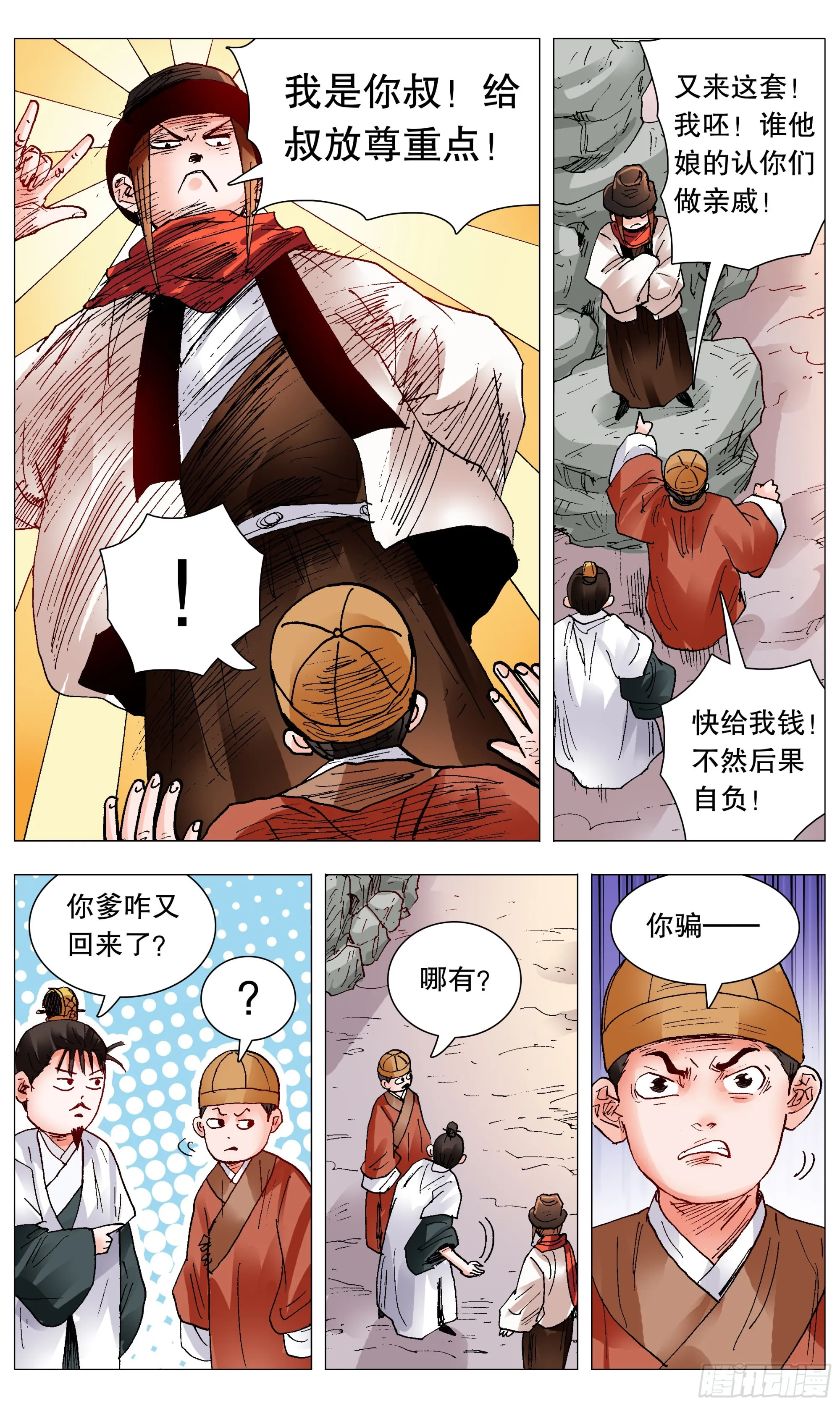 098 棍棒出孝子 第3页