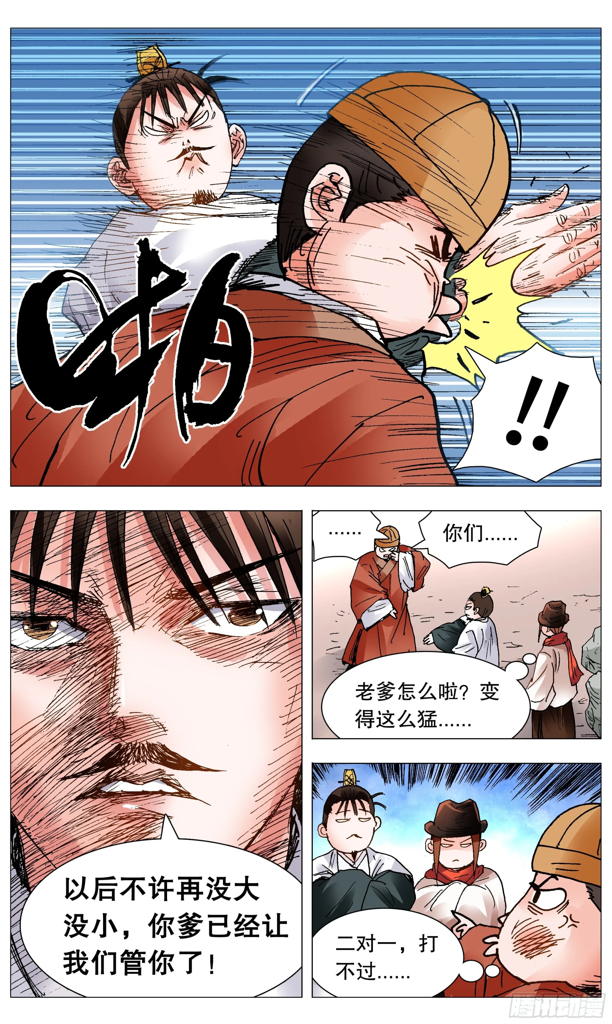 098 棍棒出孝子 第4页