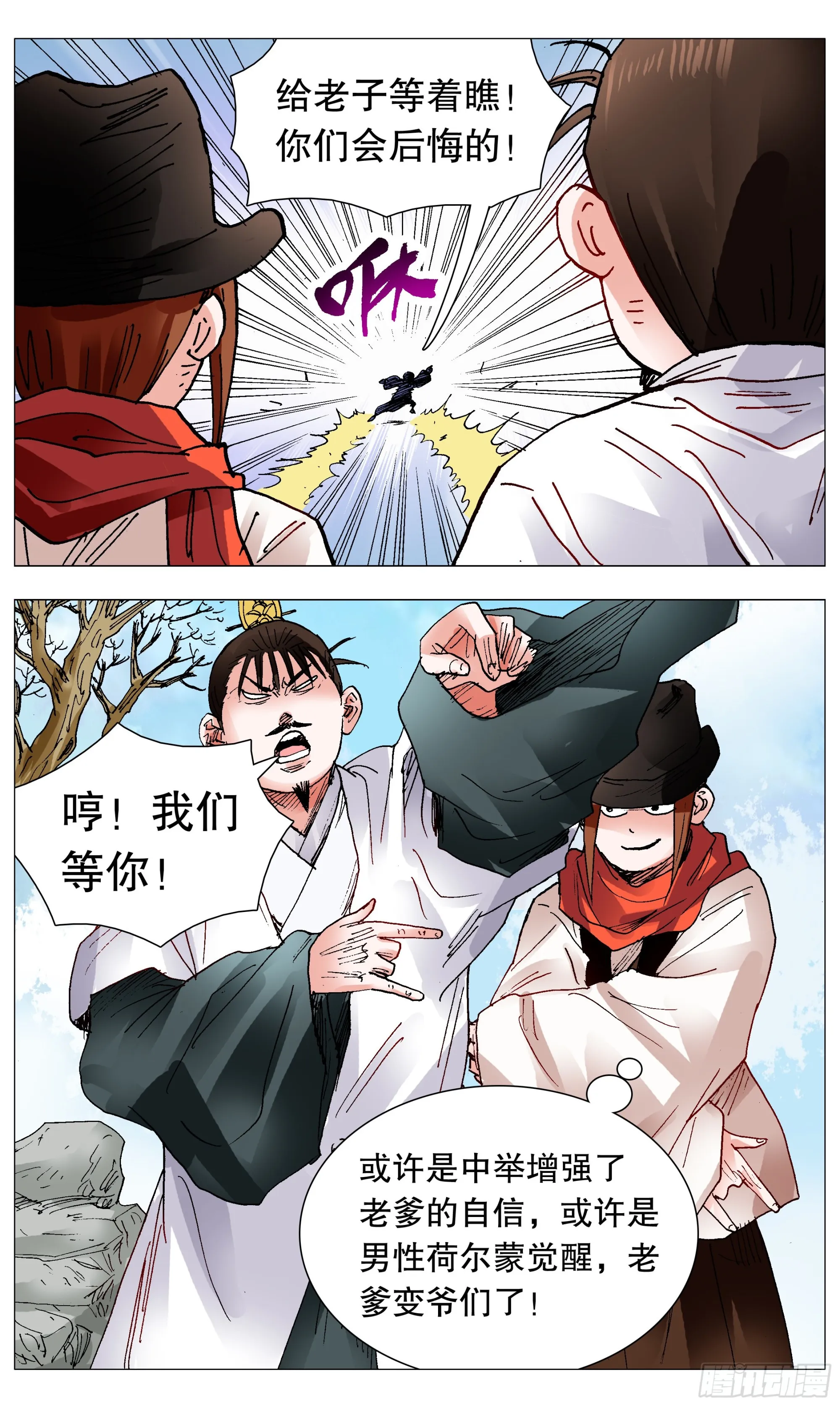 098 棍棒出孝子 第5页