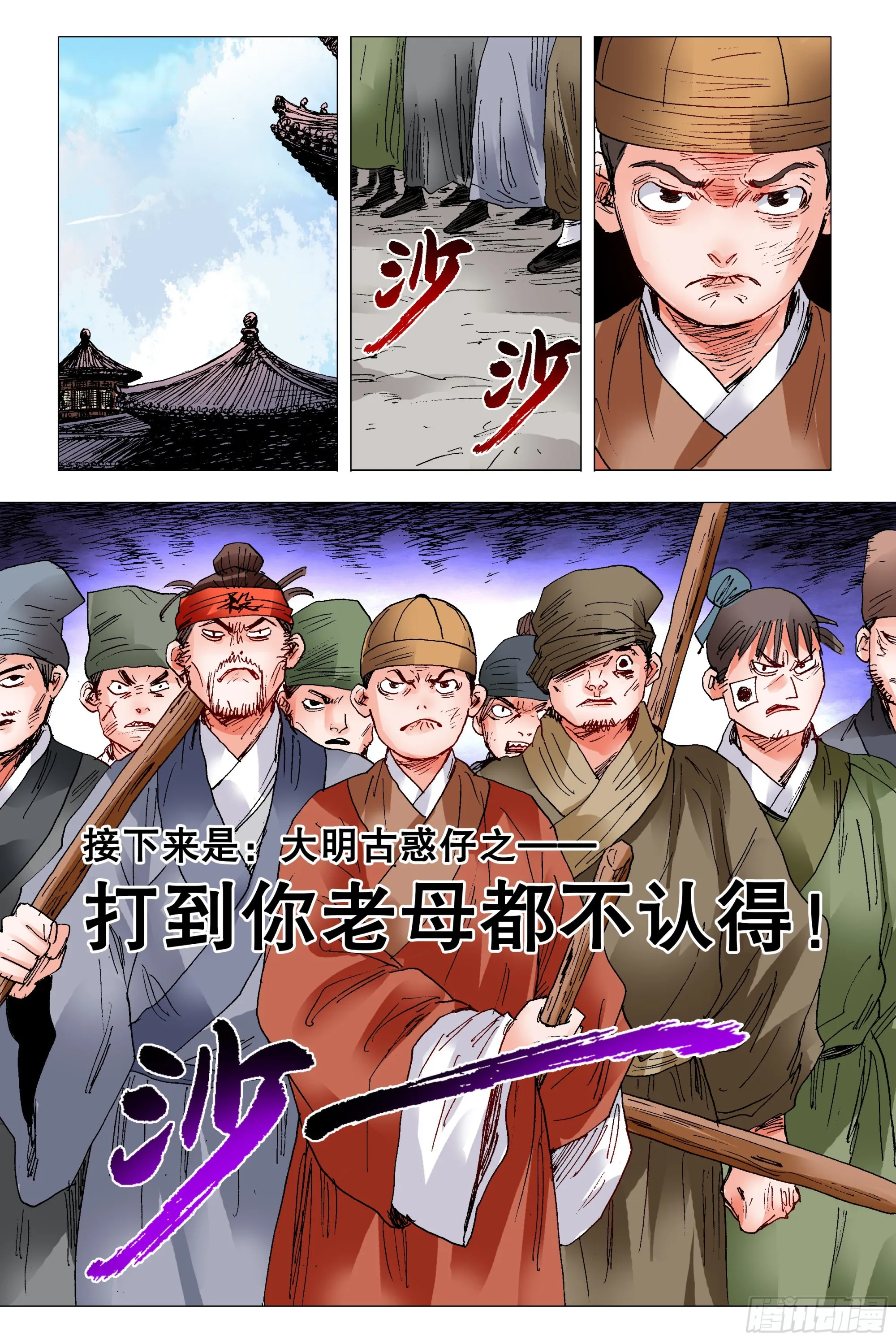 098 棍棒出孝子 第6页