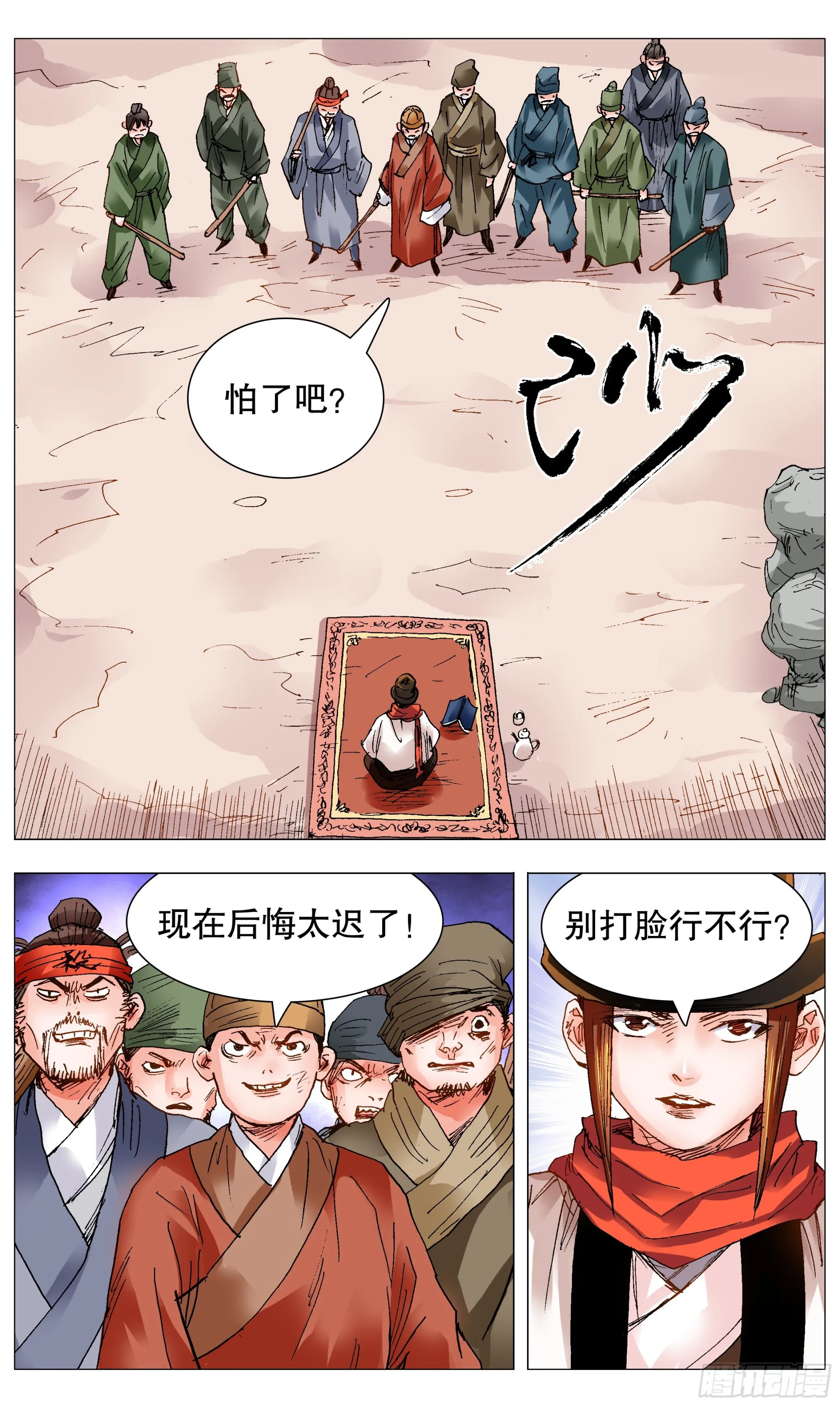 098 棍棒出孝子 第8页
