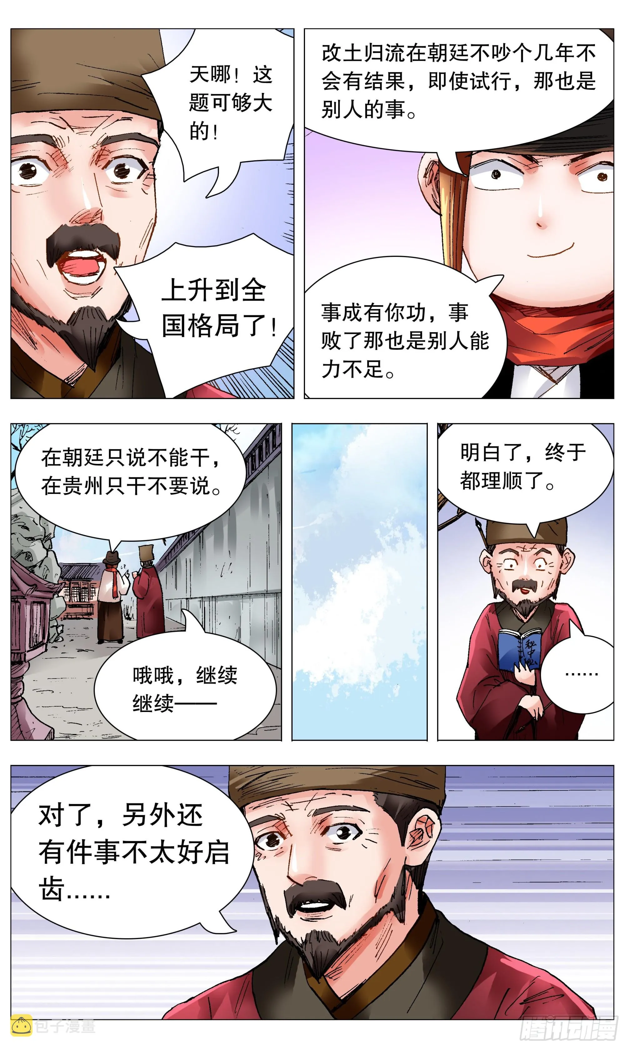 097 听弟话胜读十年书 第6页