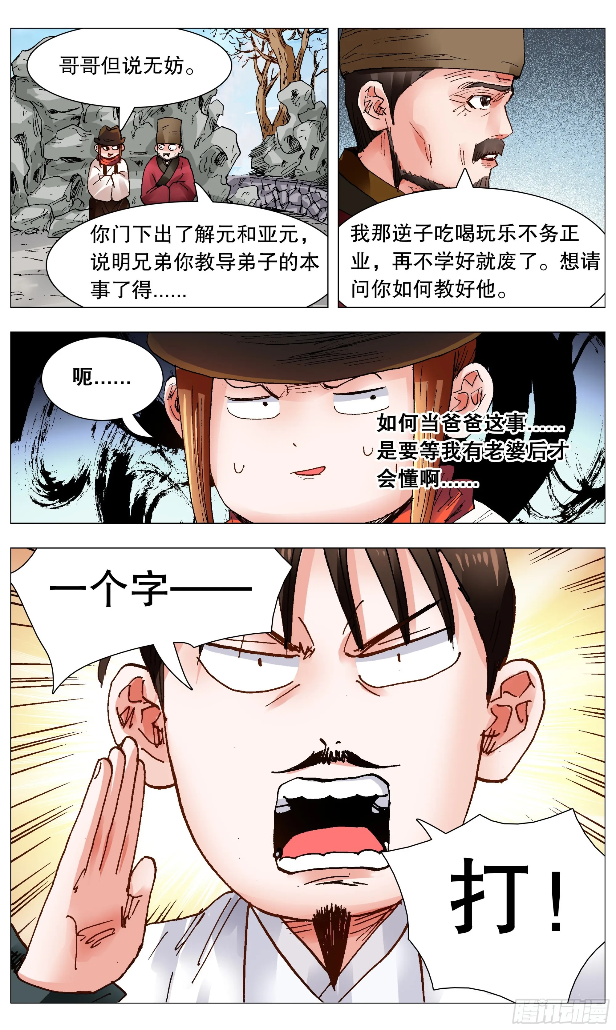 097 听弟话胜读十年书 第7页