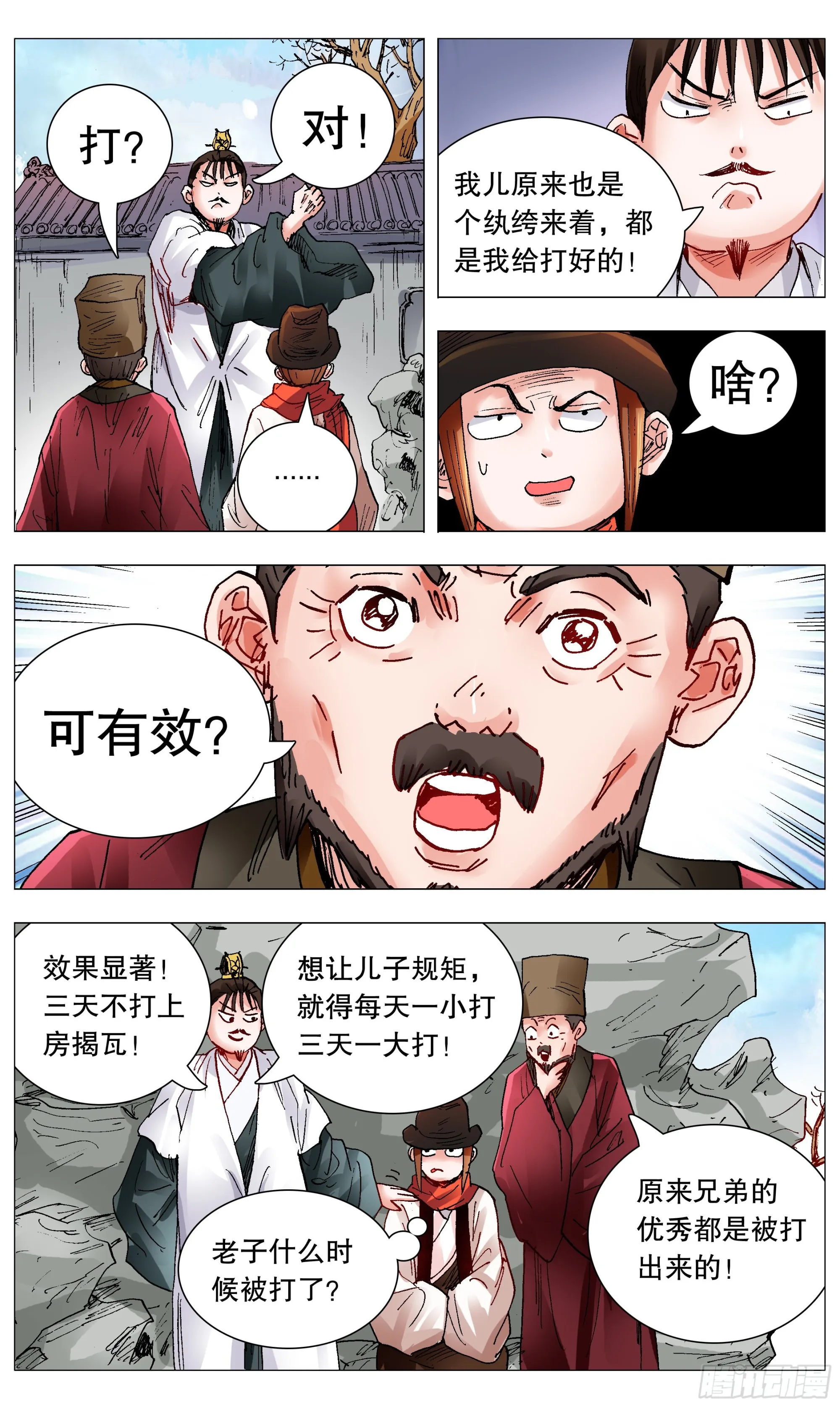 097 听弟话胜读十年书 第8页