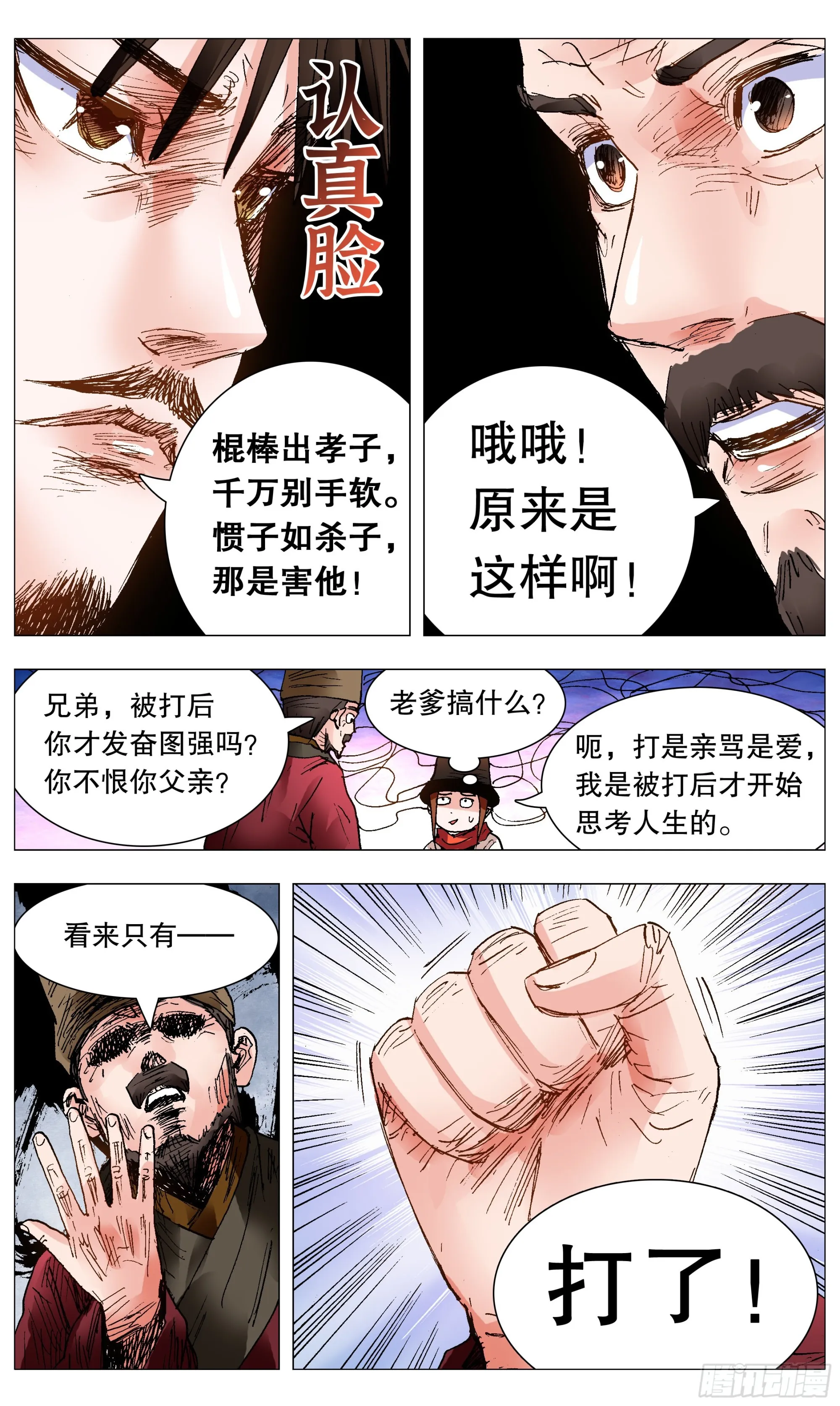 097 听弟话胜读十年书 第9页