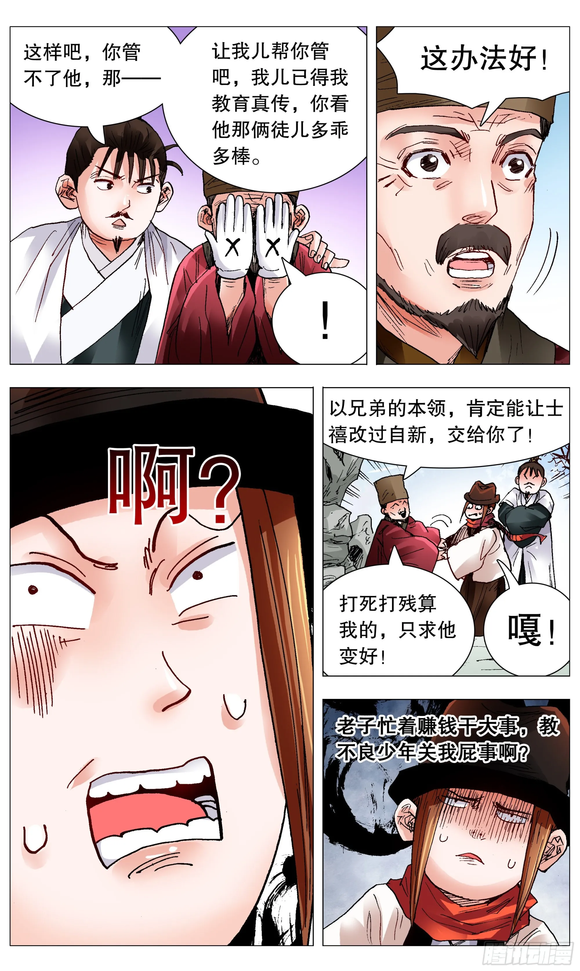 097 听弟话胜读十年书 第11页