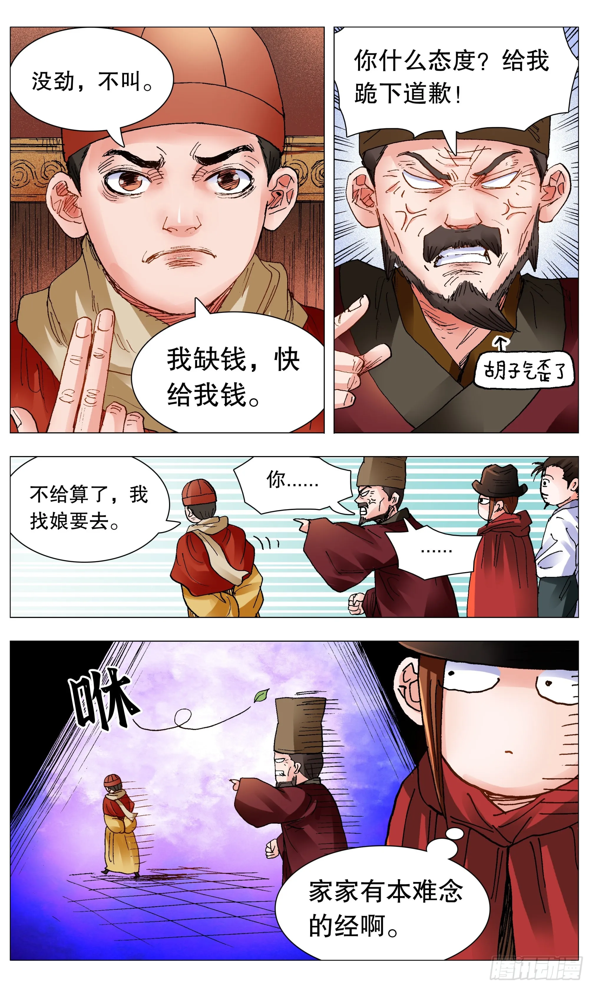 096 大明古惑仔 第5页