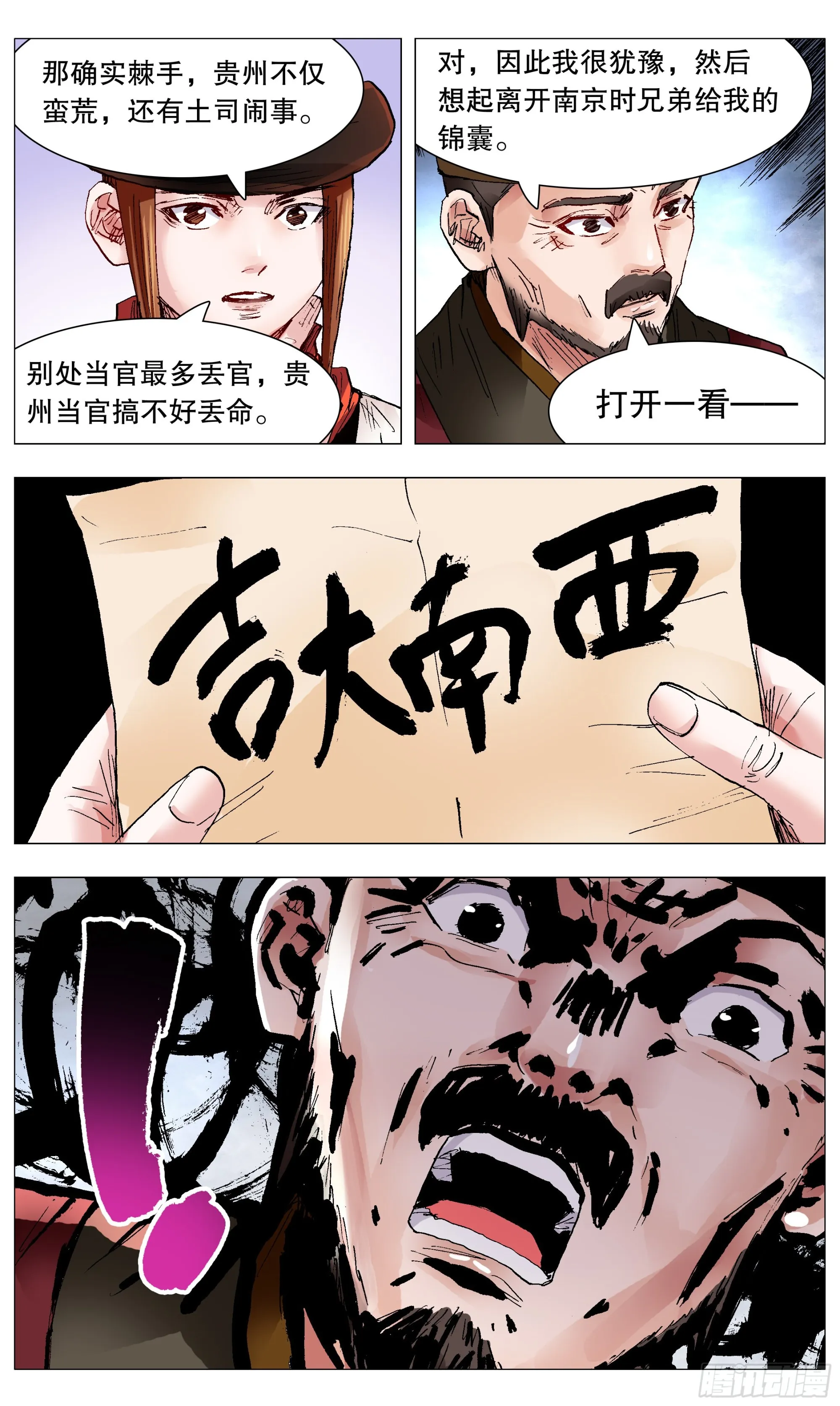 096 大明古惑仔 第11页