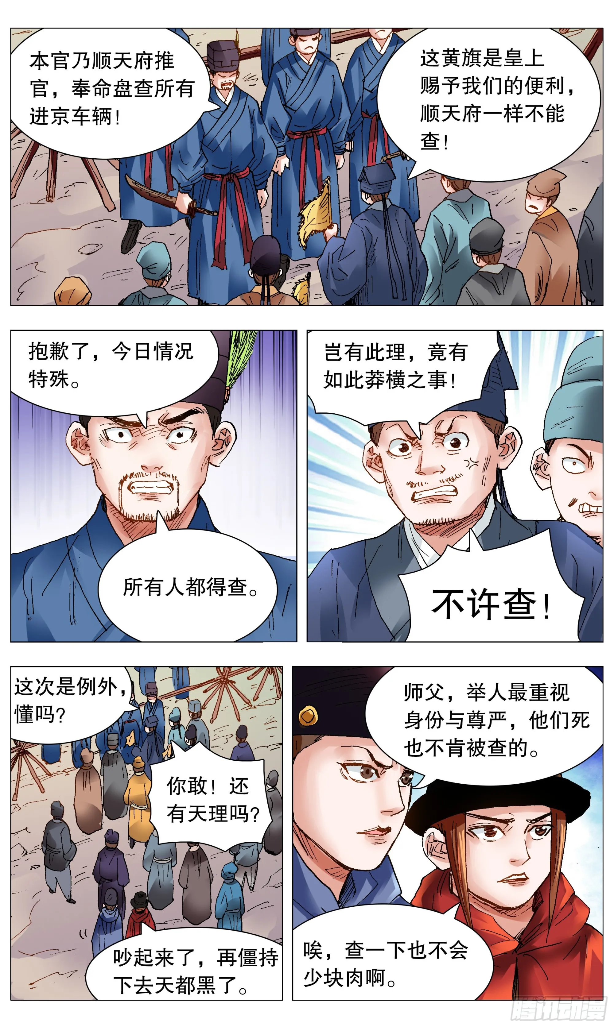 095 晚安北京 第5页