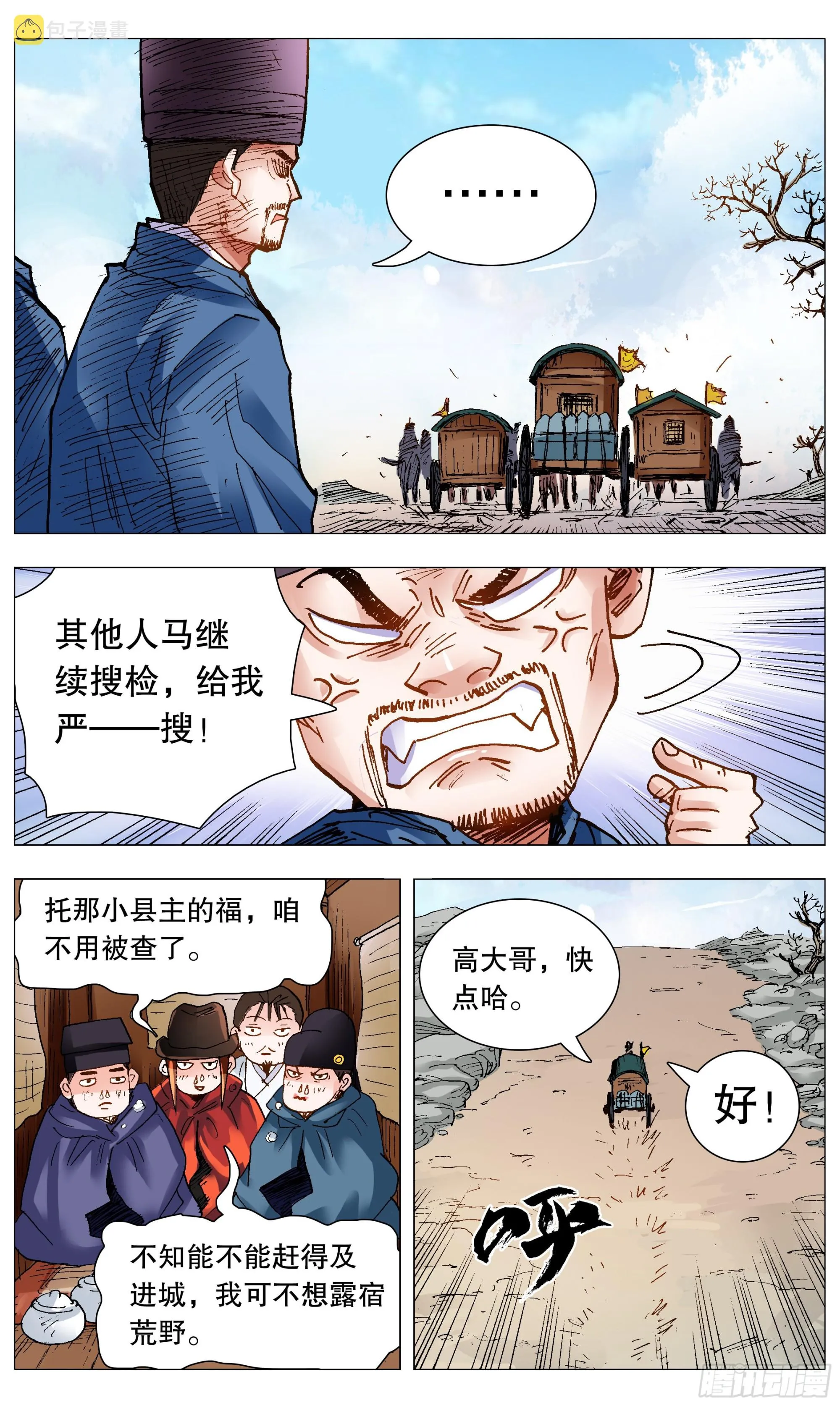 095 晚安北京 第9页