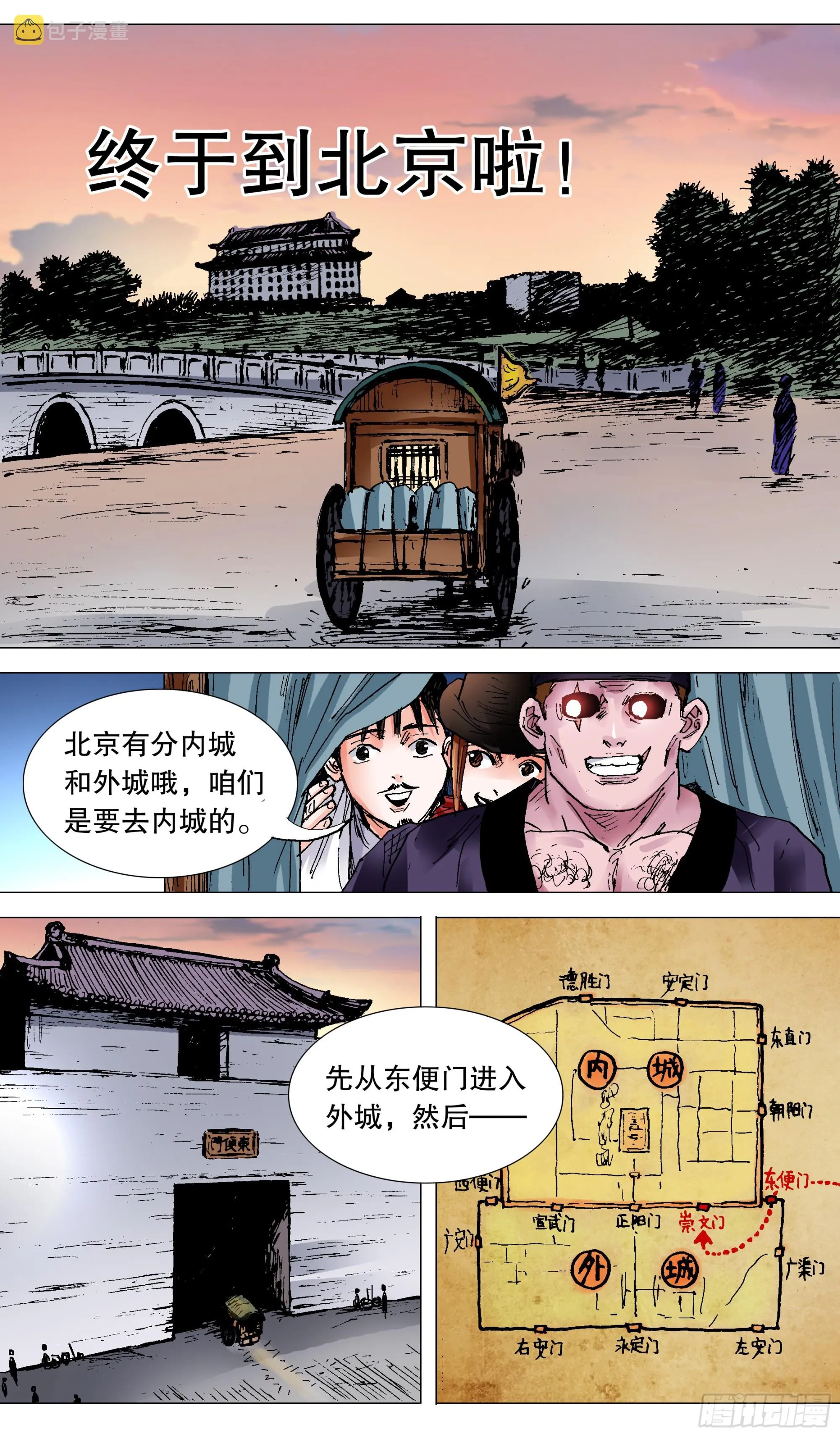 095 晚安北京 第11页