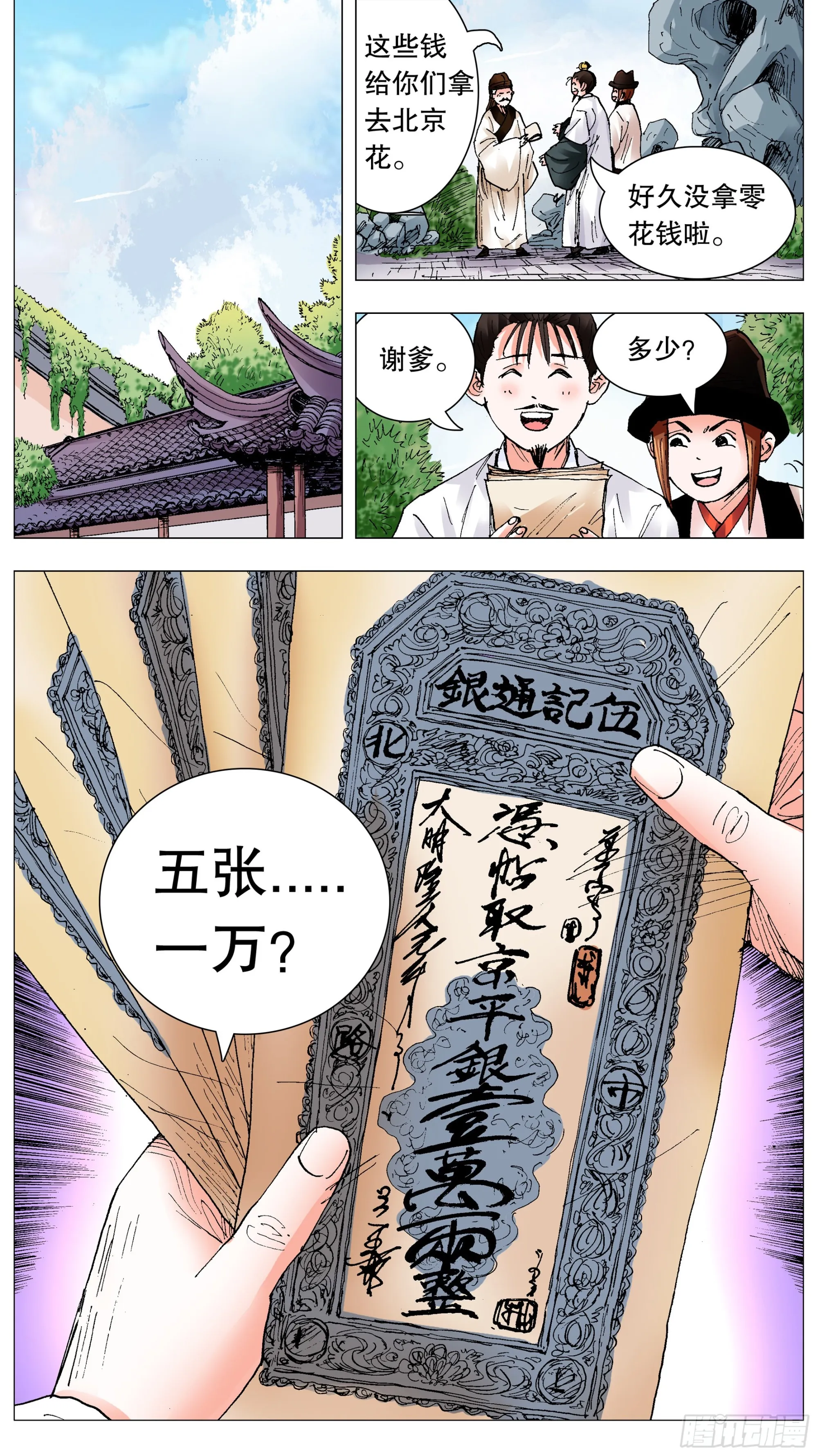 094 我要北漂 第1页