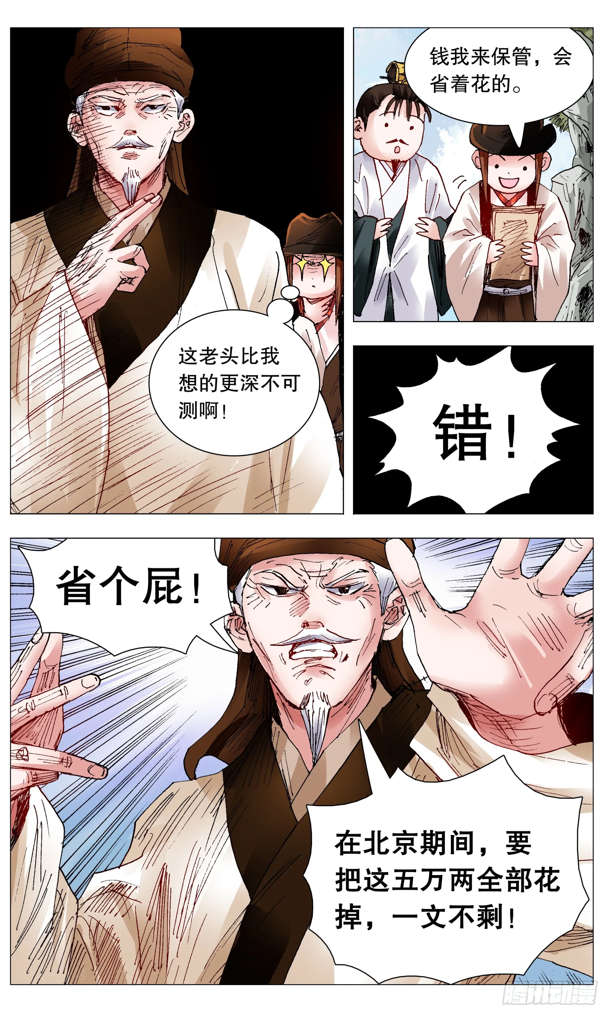 094 我要北漂 第3页