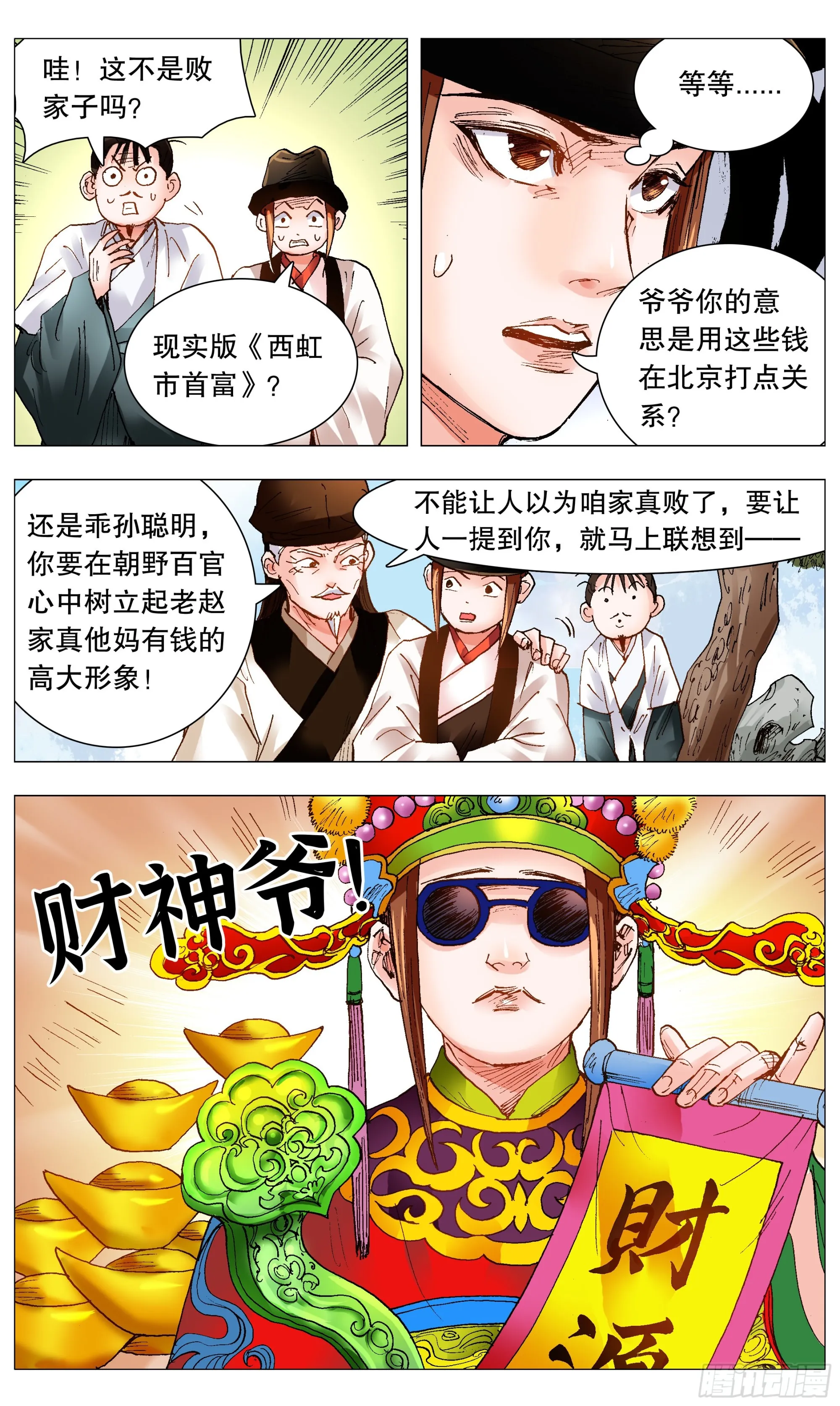 094 我要北漂 第4页