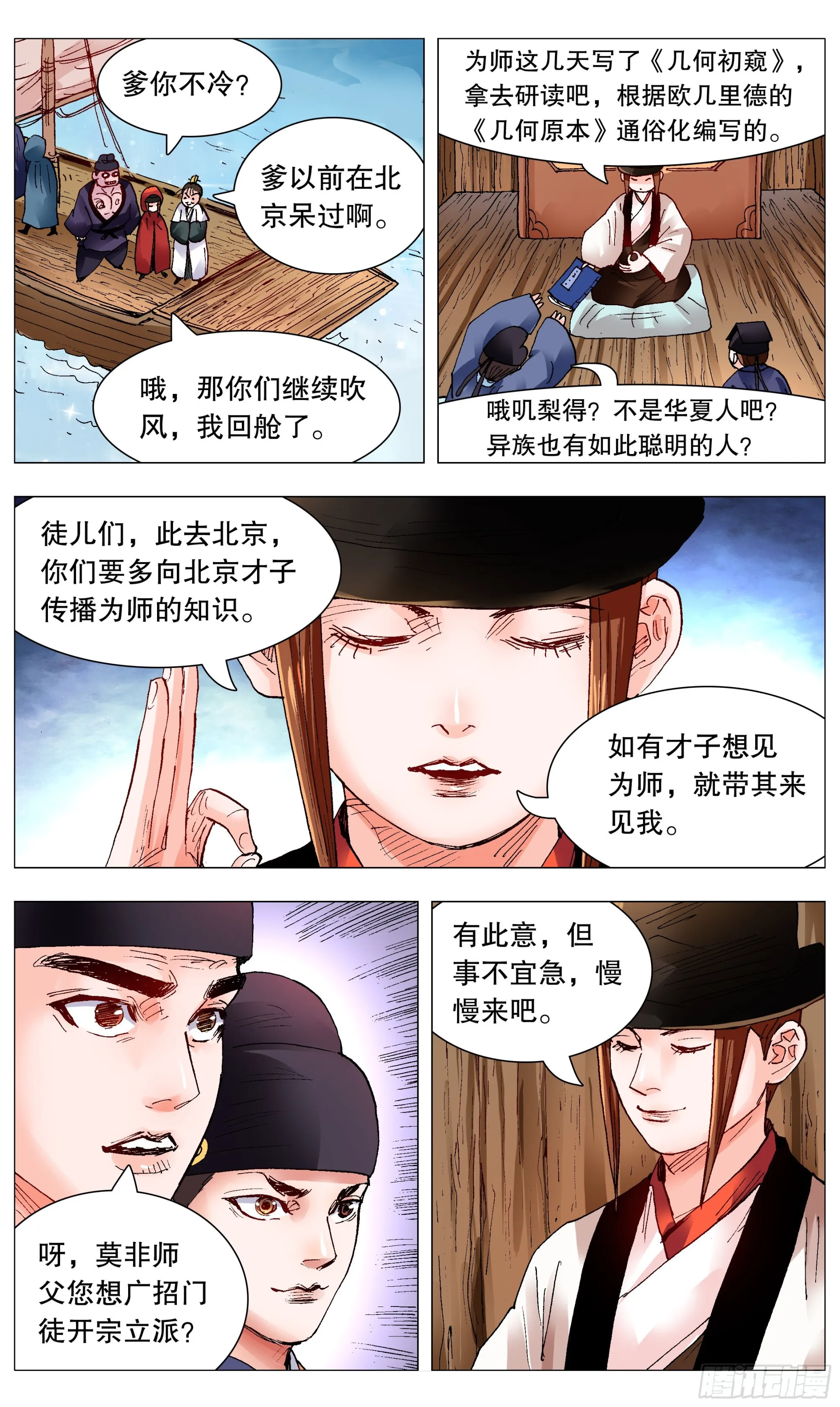 094 我要北漂 第8页