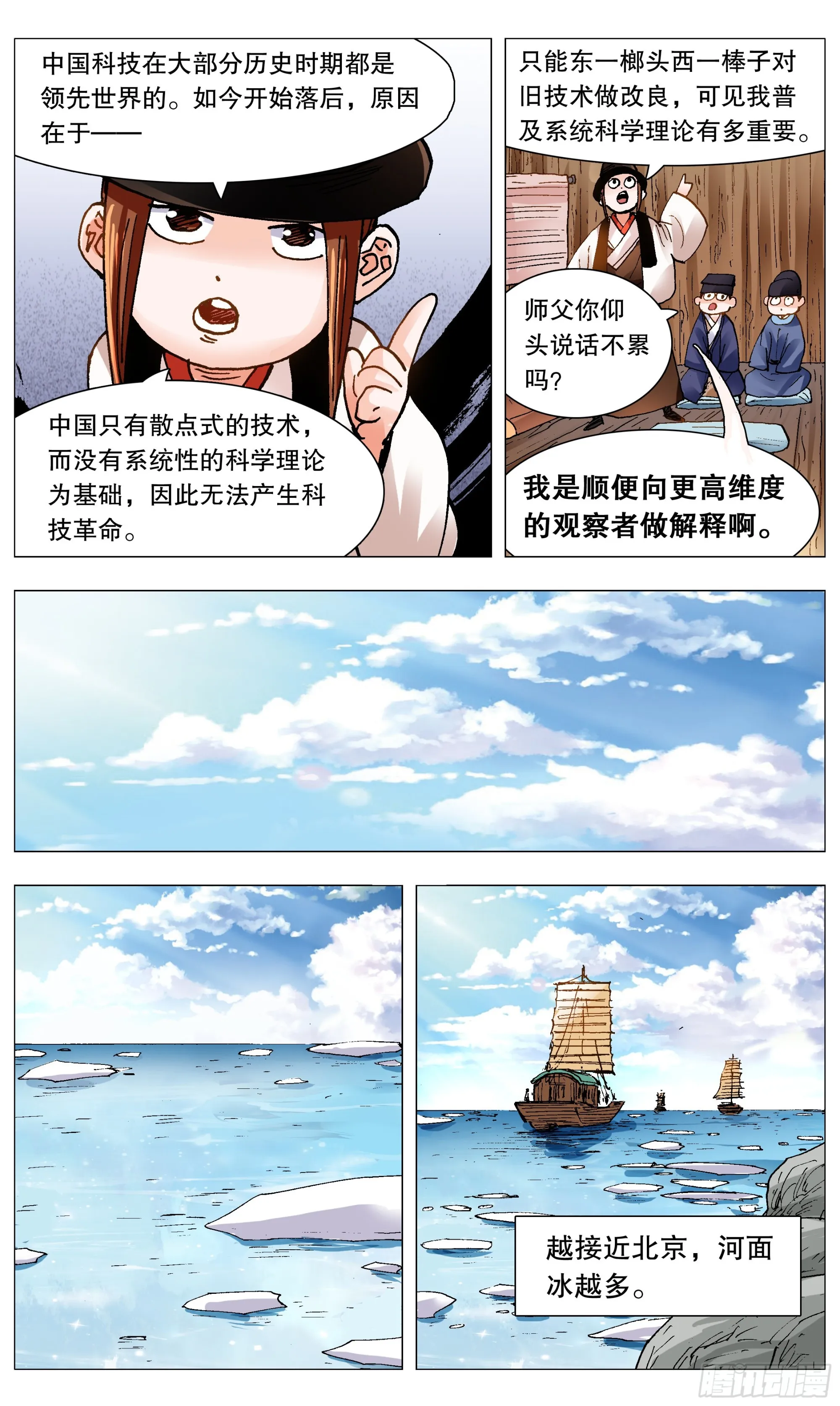094 我要北漂 第10页