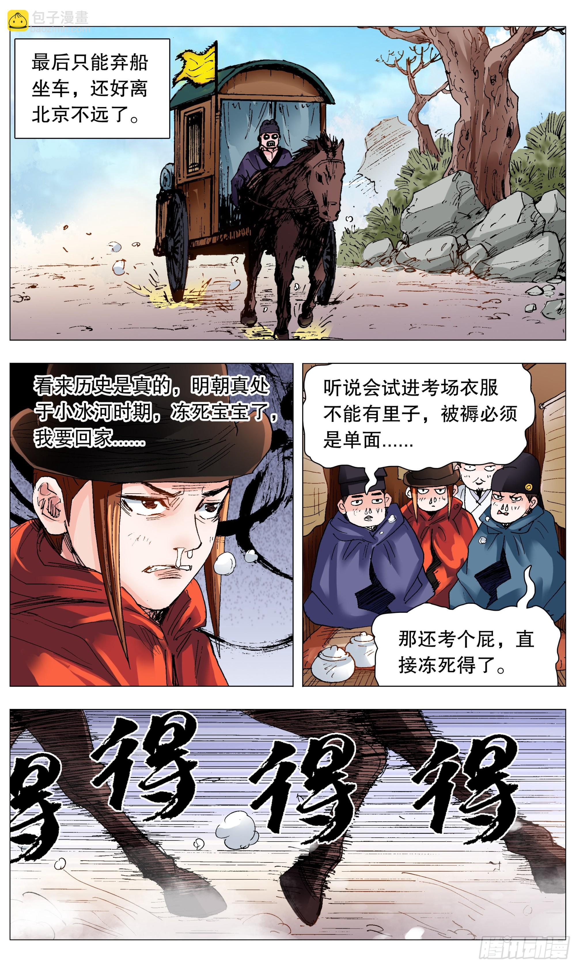 094 我要北漂 第11页