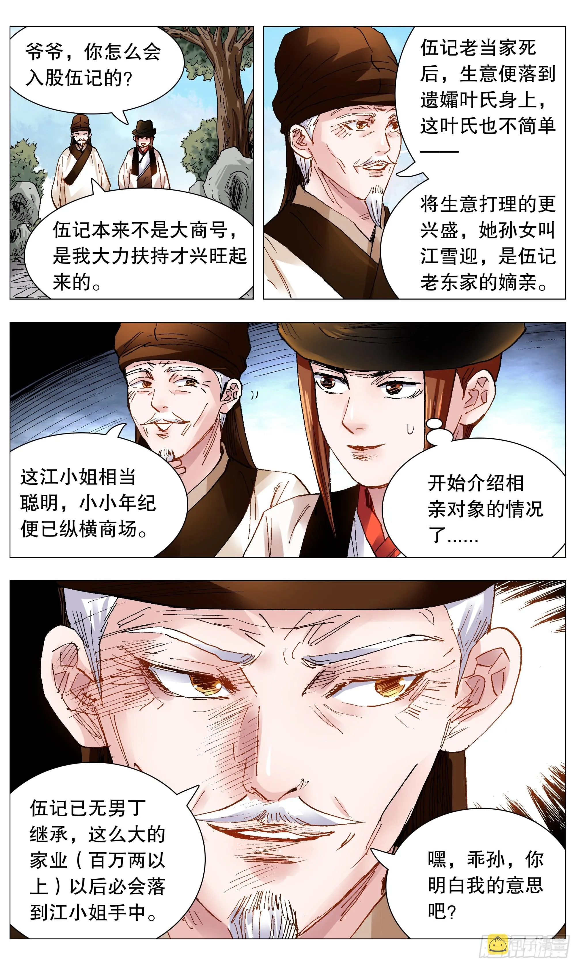 092 有诚来扰 第1页