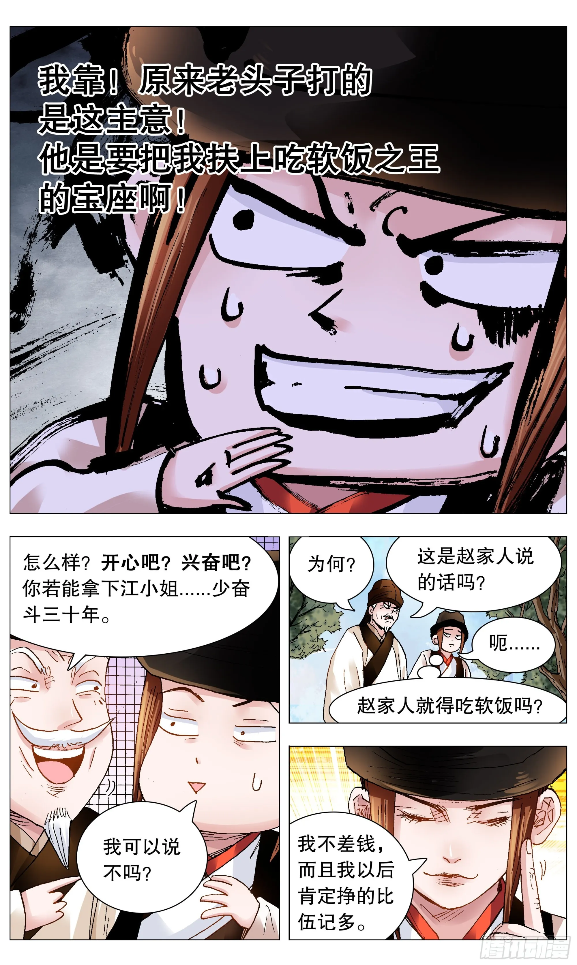 092 有诚来扰 第2页