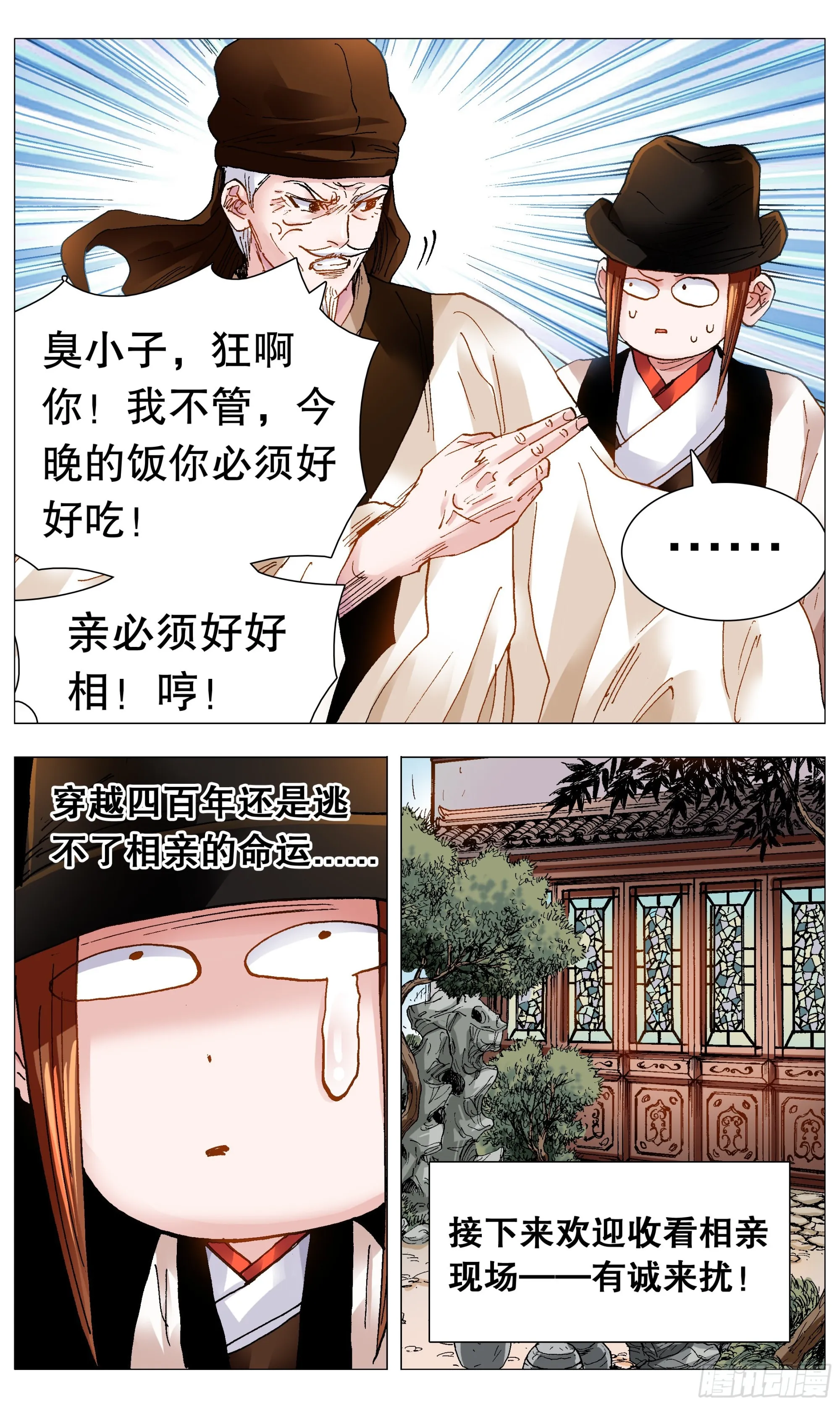 092 有诚来扰 第3页