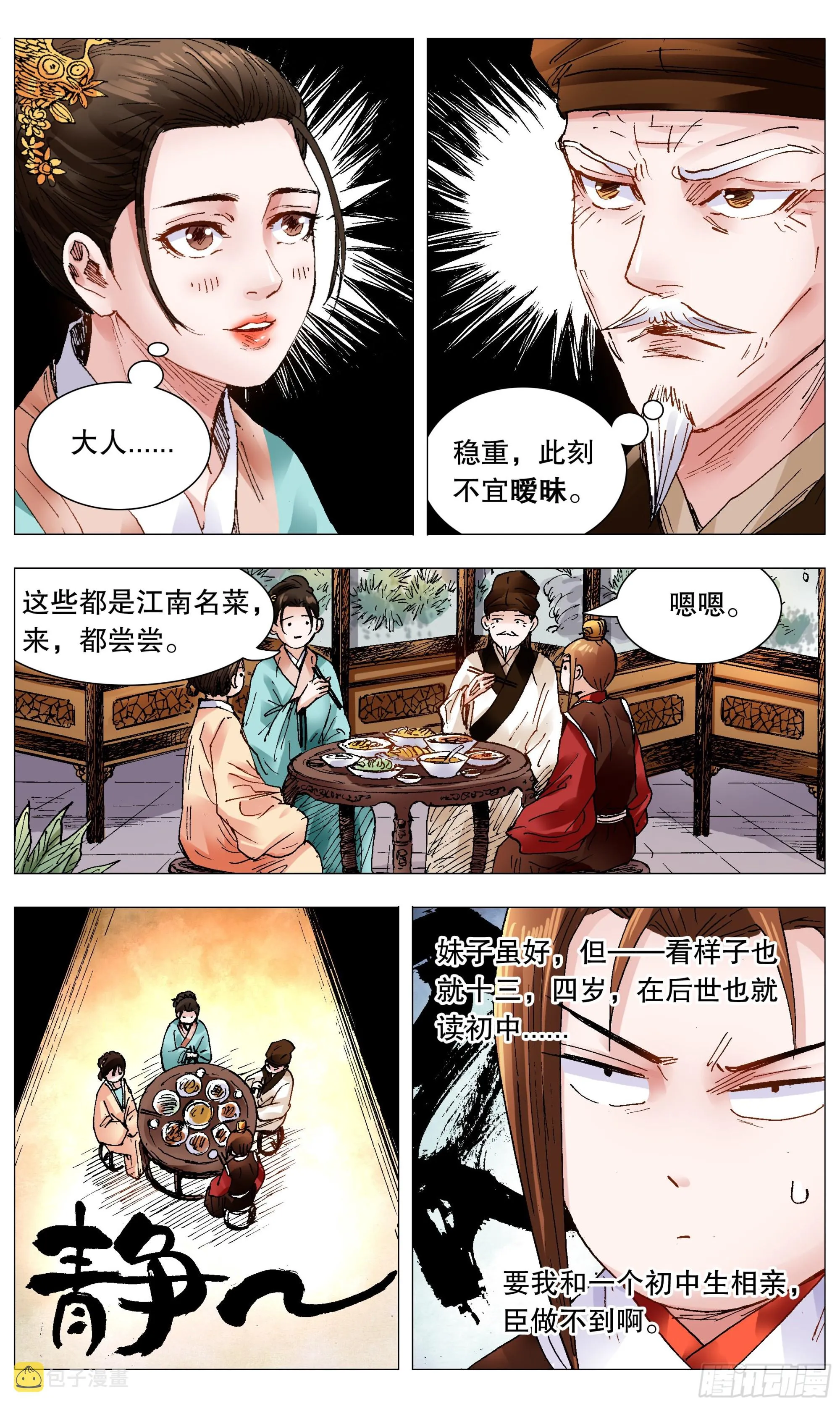 092 有诚来扰 第5页