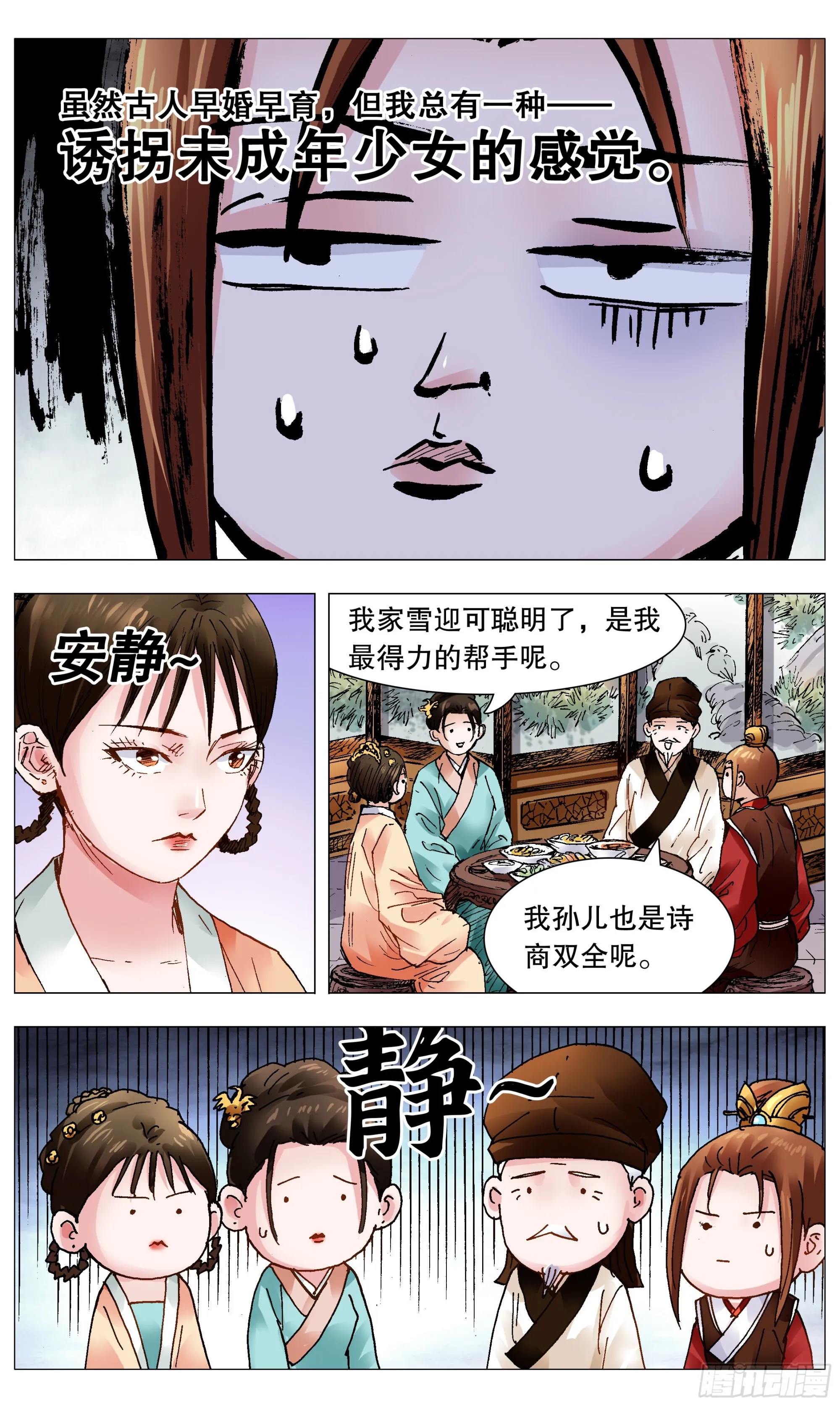 092 有诚来扰 第6页
