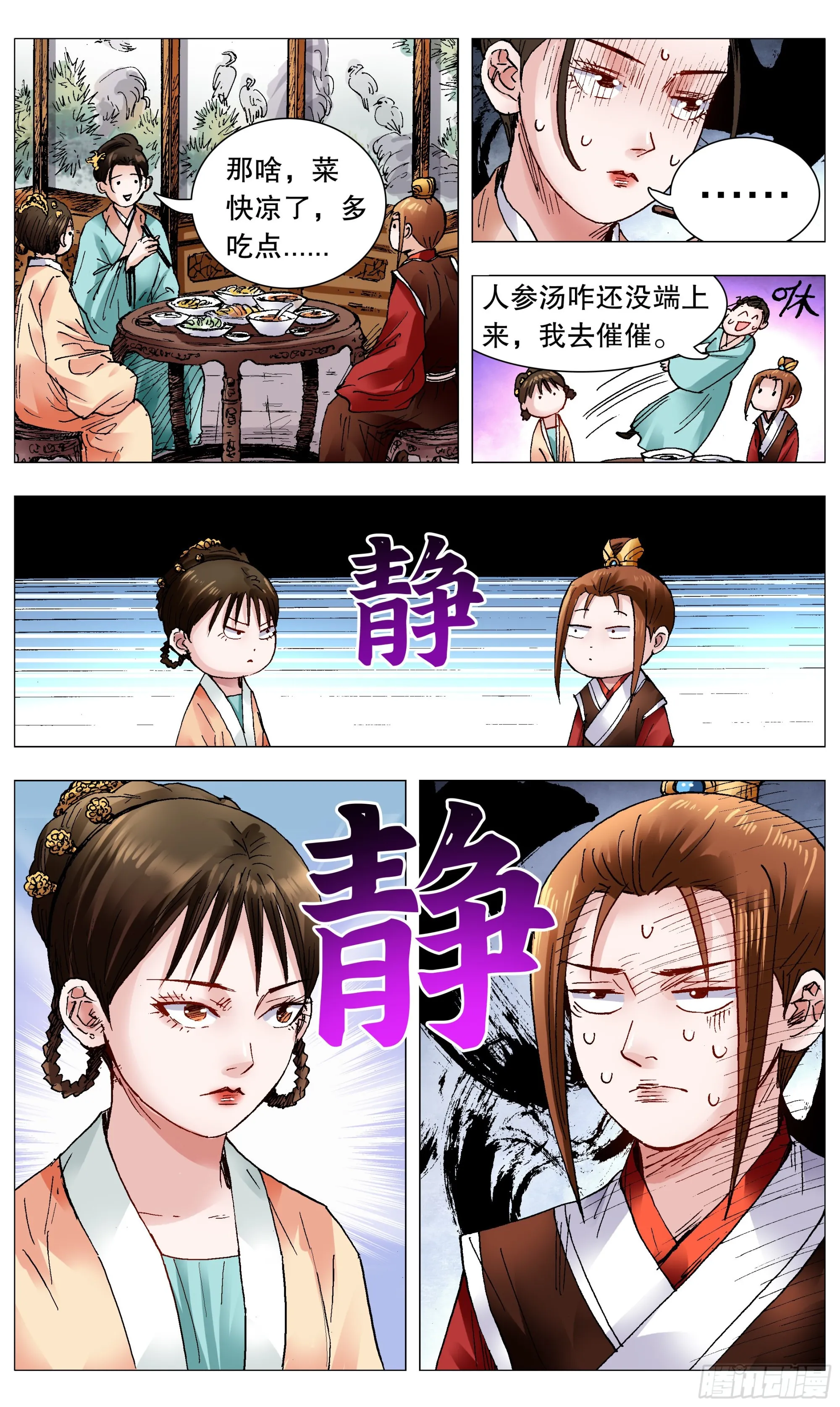 092 有诚来扰 第8页