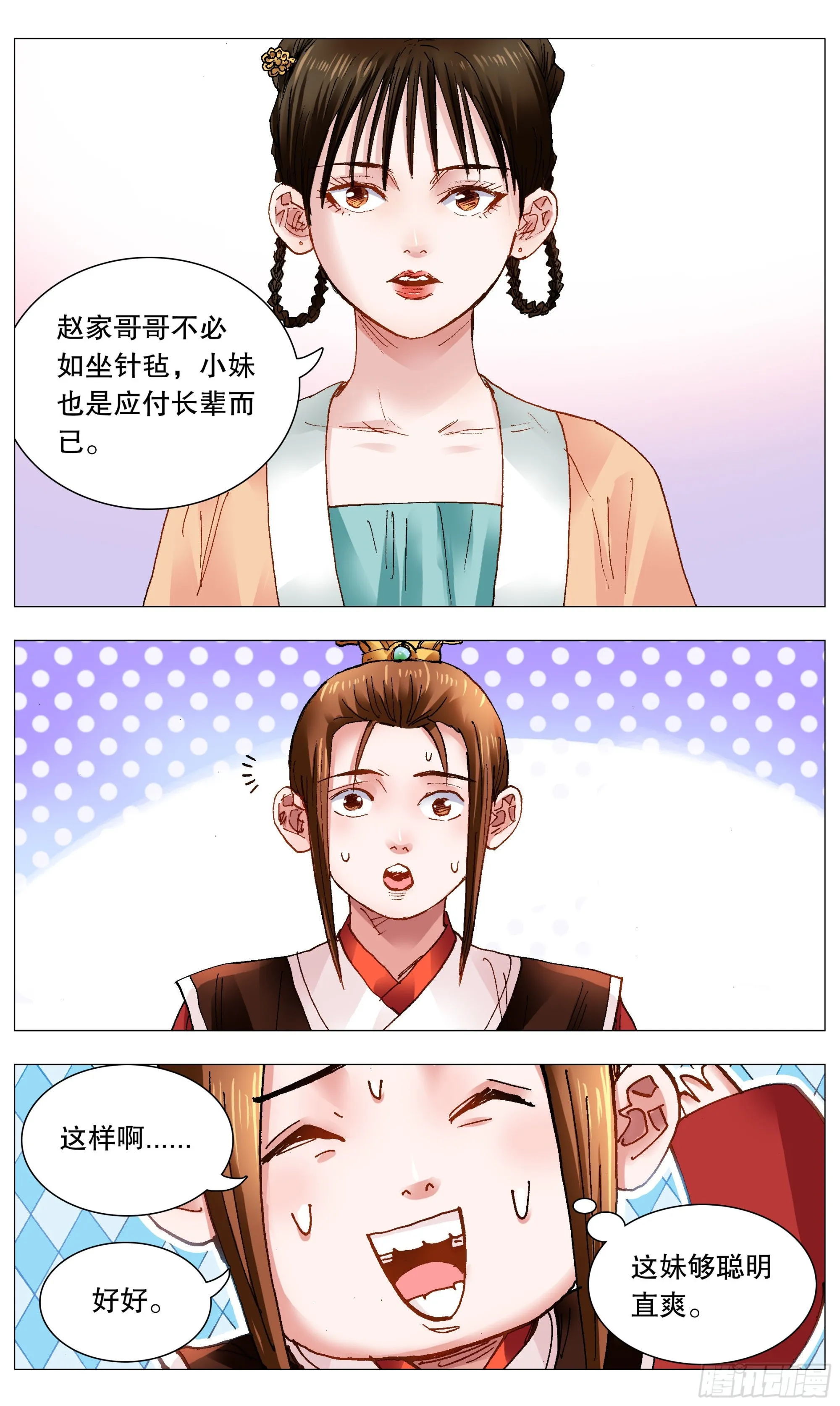 092 有诚来扰 第10页