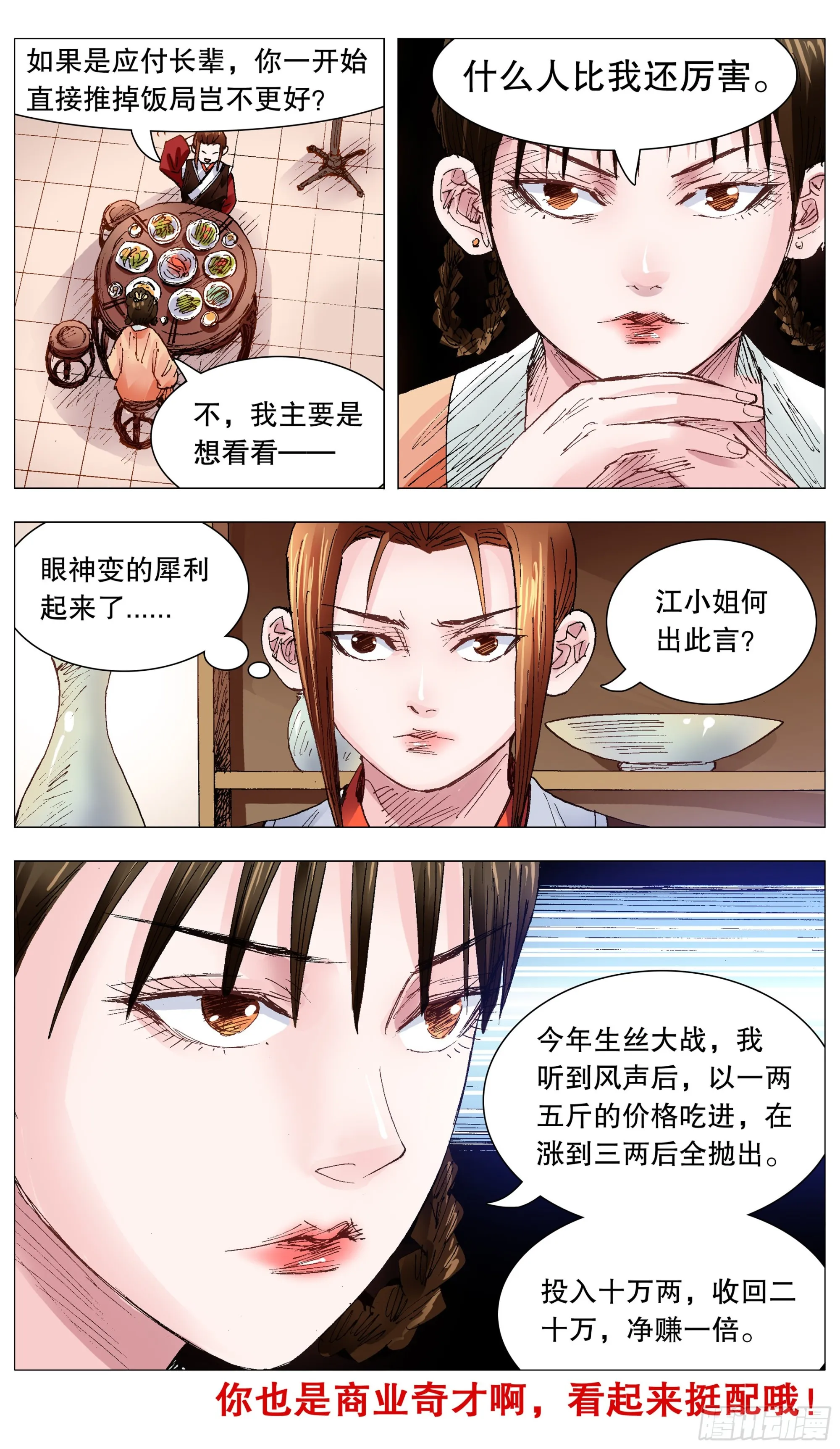 092 有诚来扰 第11页