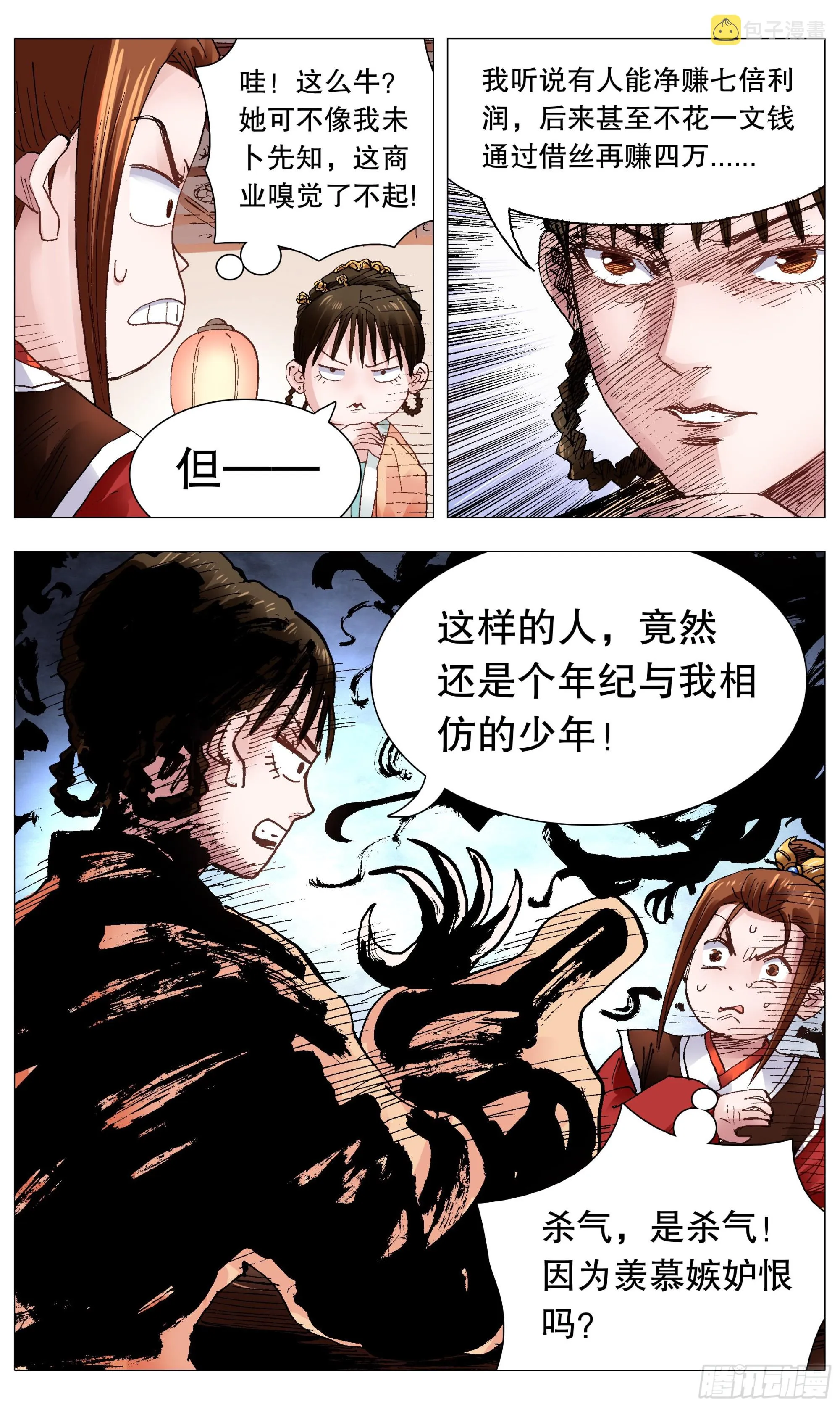 093 感情不成生意在 第1页
