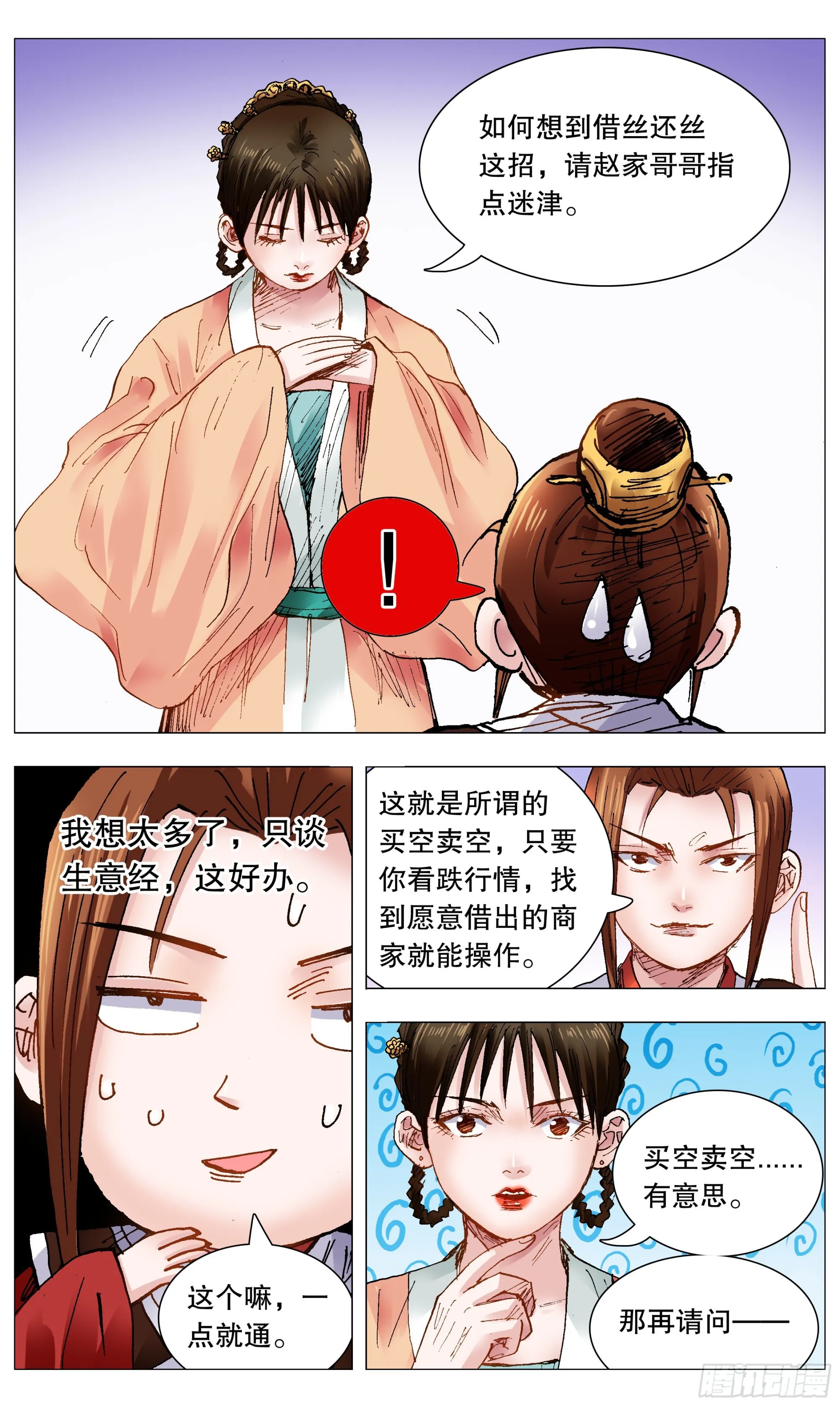093 感情不成生意在 第2页