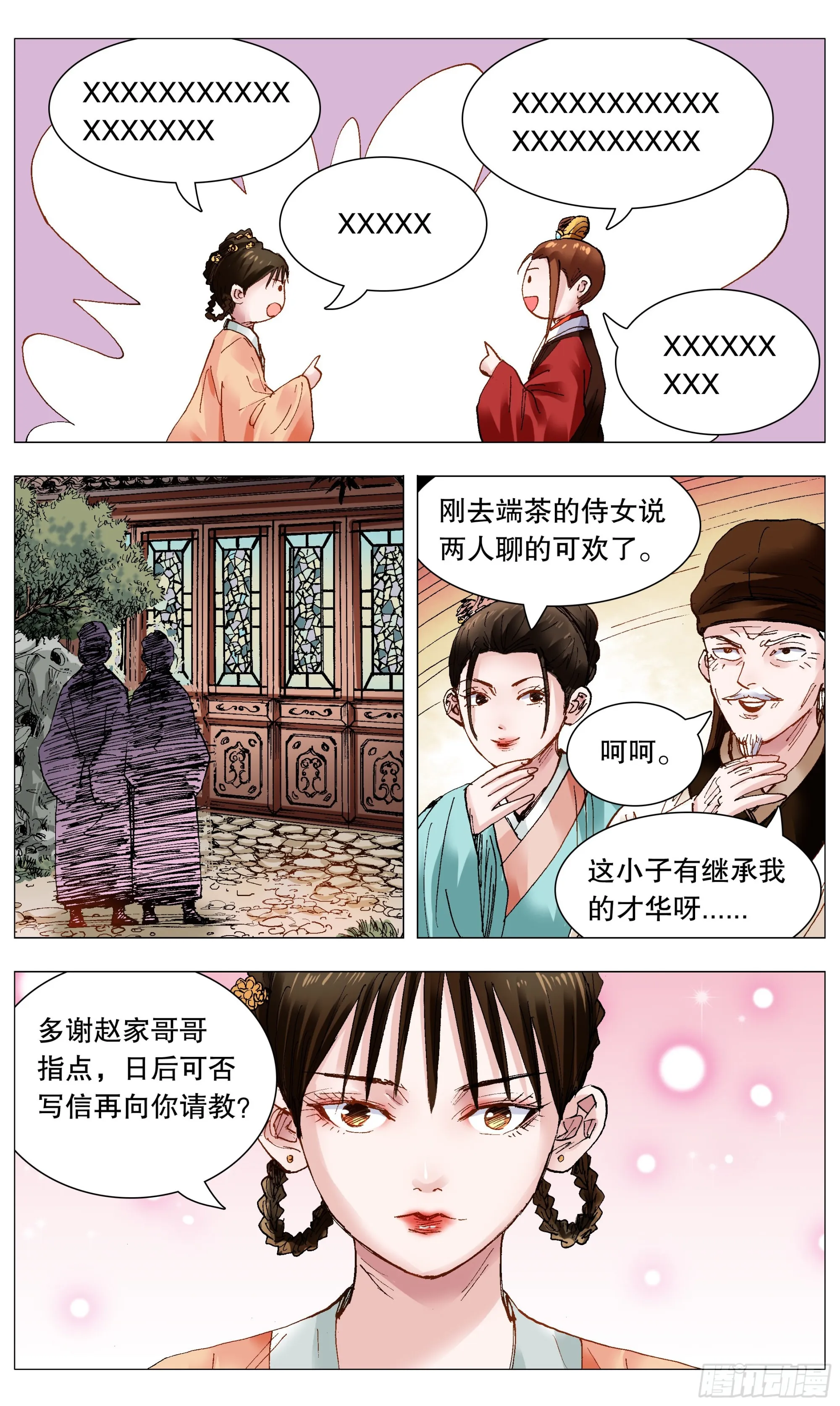 093 感情不成生意在 第3页