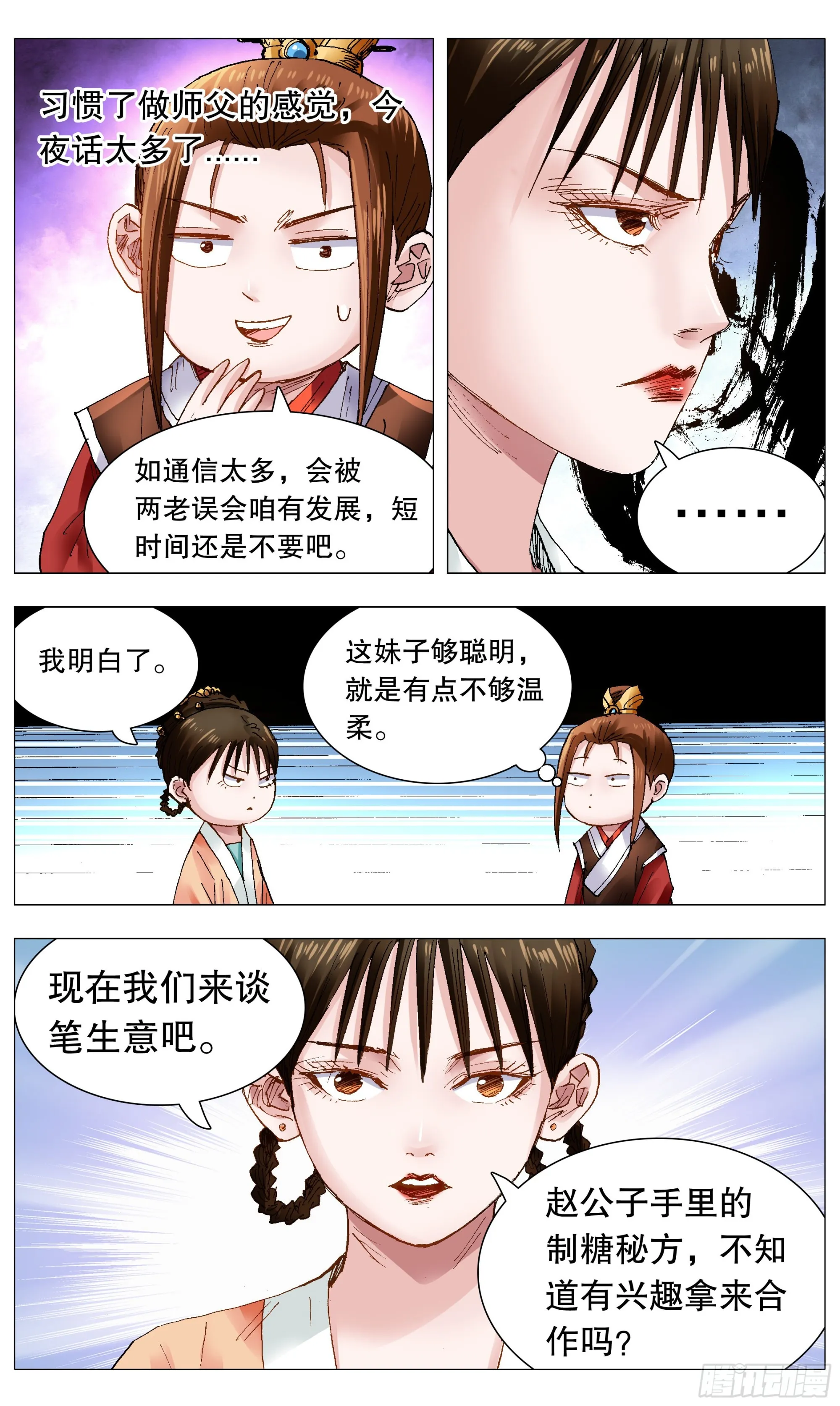 093 感情不成生意在 第4页
