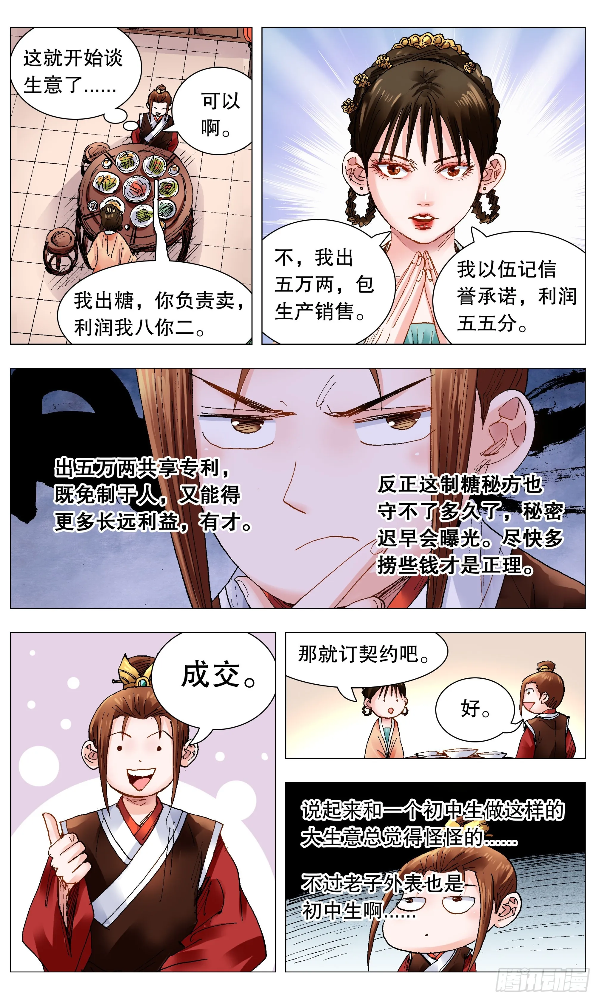 093 感情不成生意在 第5页