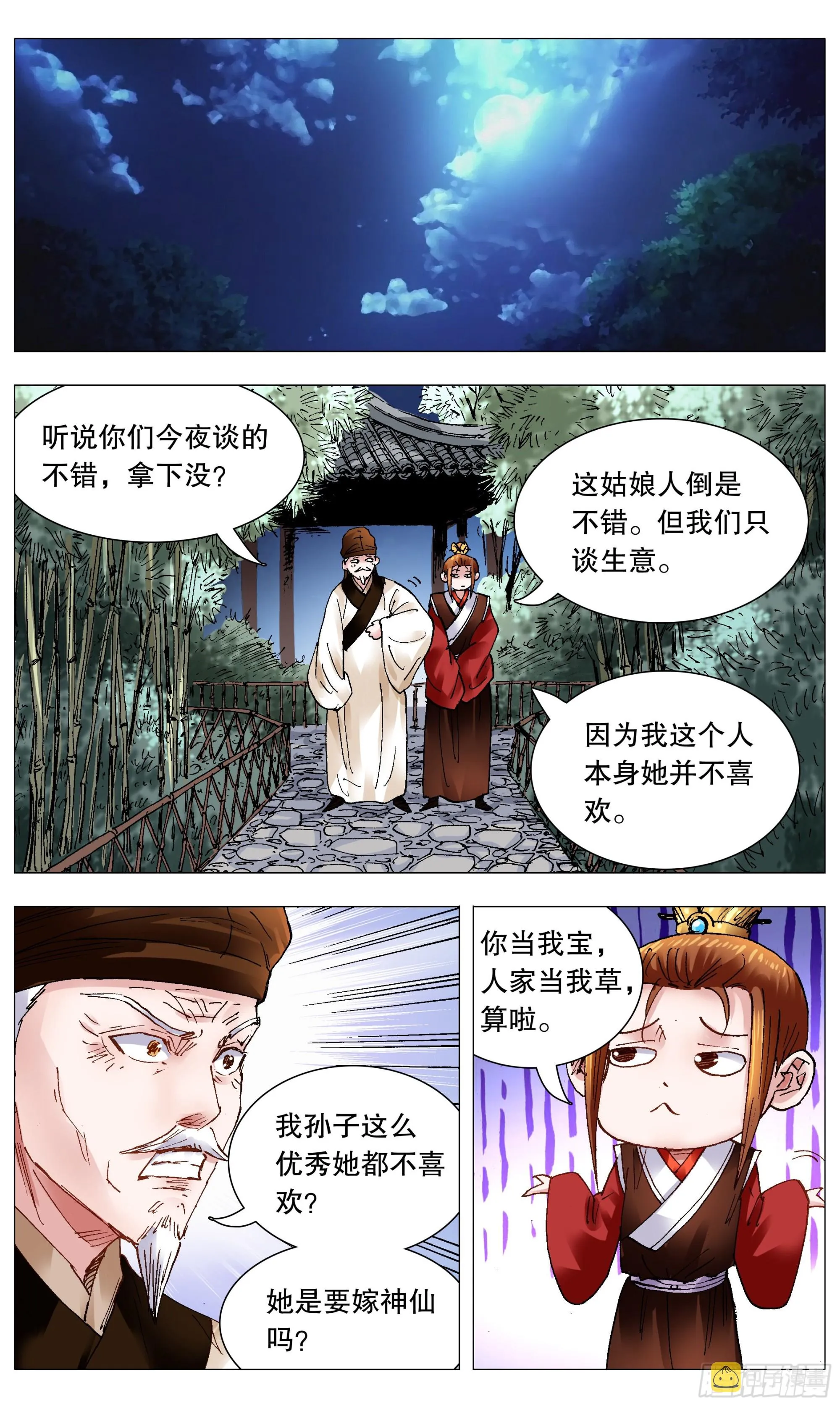 093 感情不成生意在 第7页
