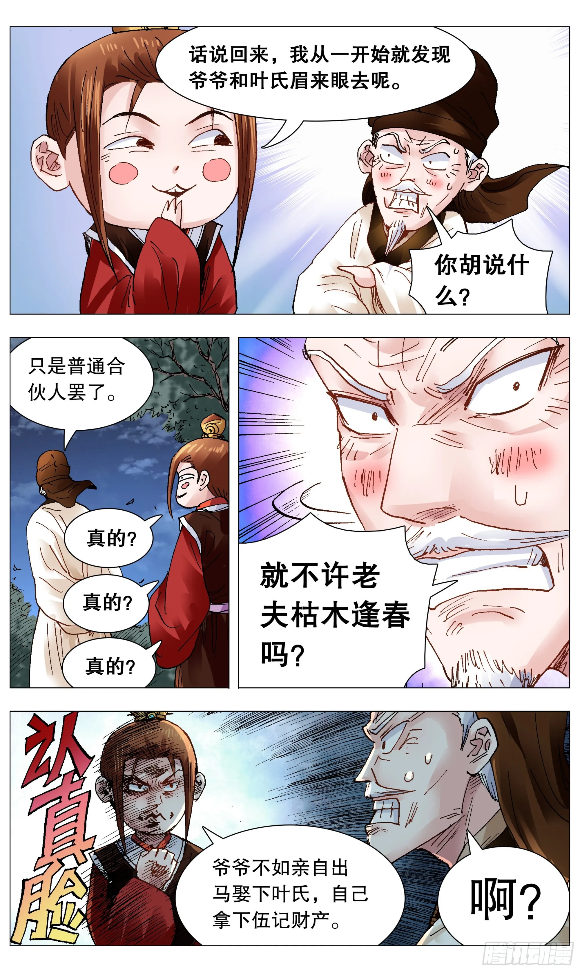 093 感情不成生意在 第8页