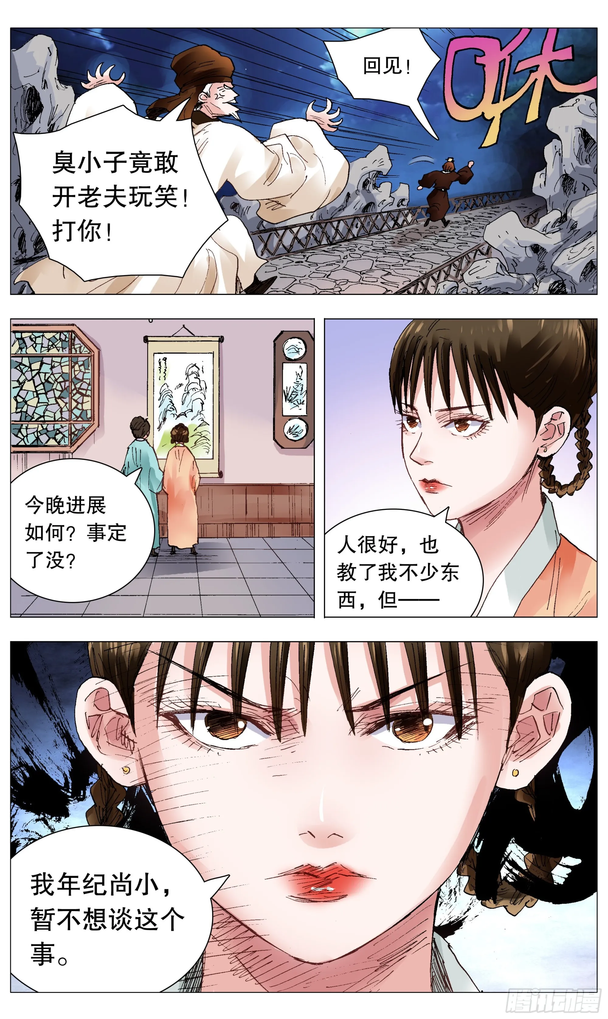 093 感情不成生意在 第9页