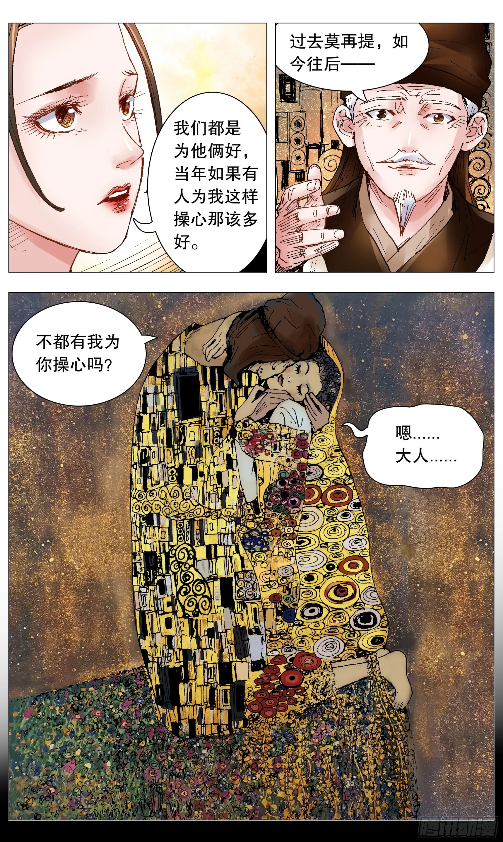093 感情不成生意在 第11页