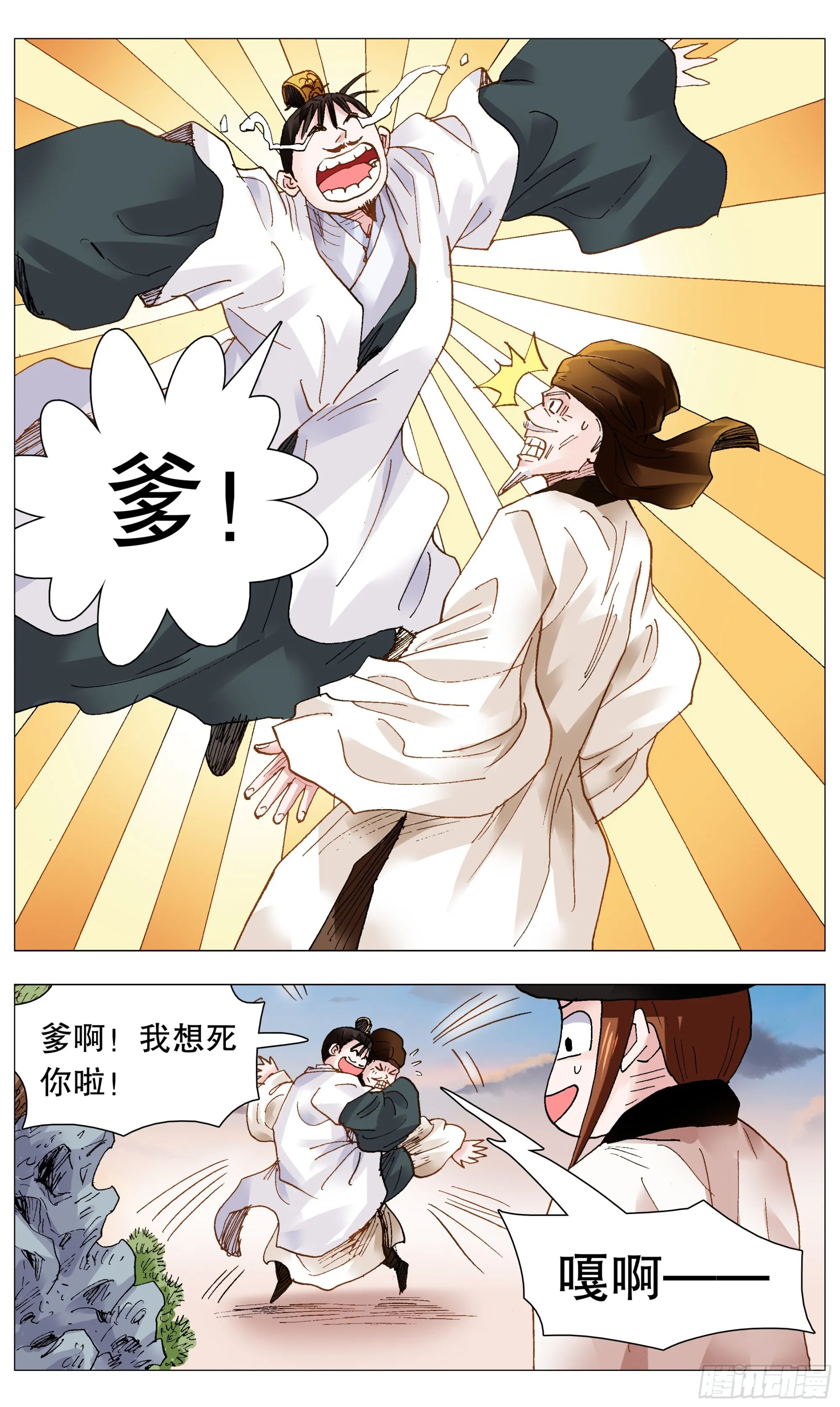 091 家有一老如有一宝 第6页