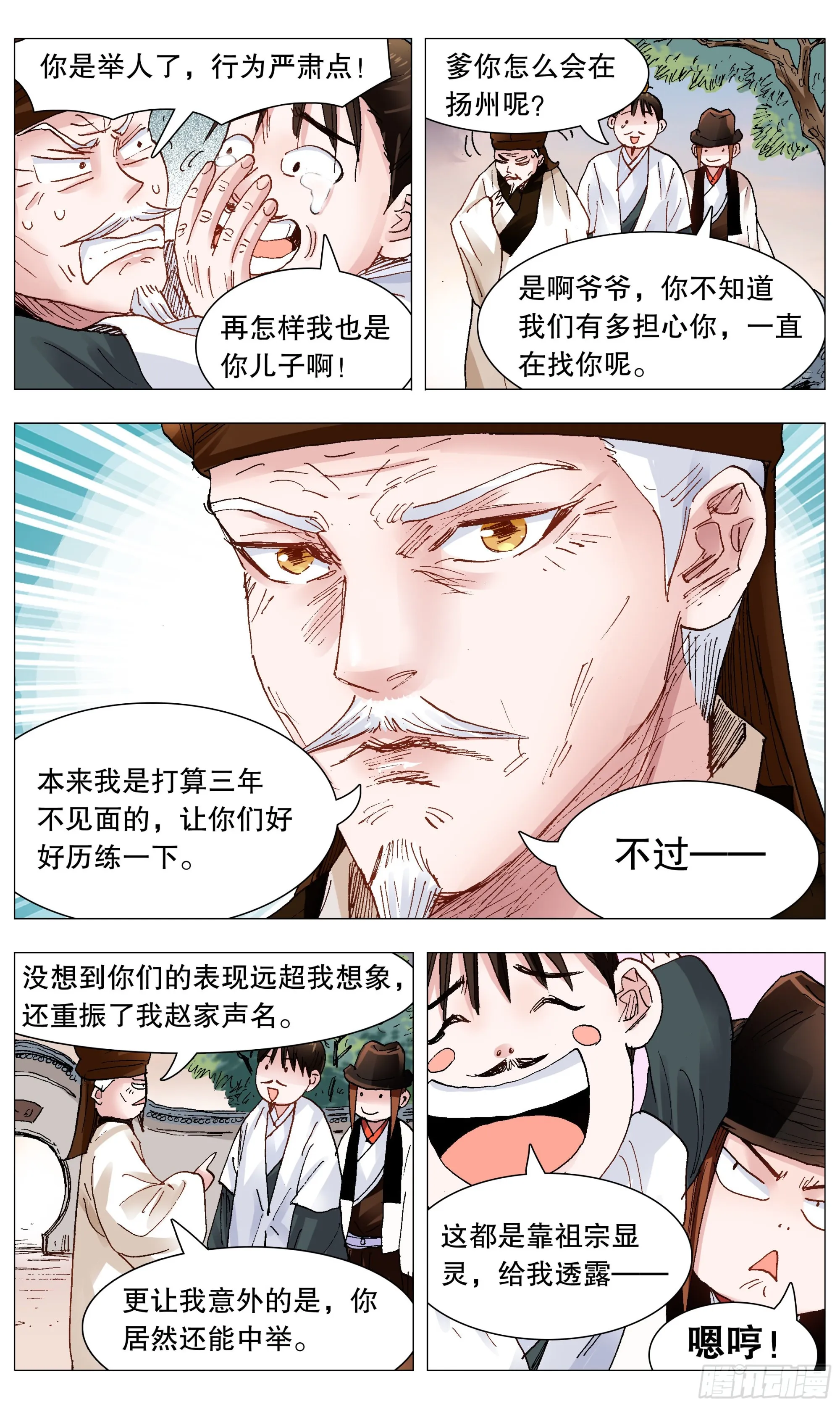 091 家有一老如有一宝 第7页
