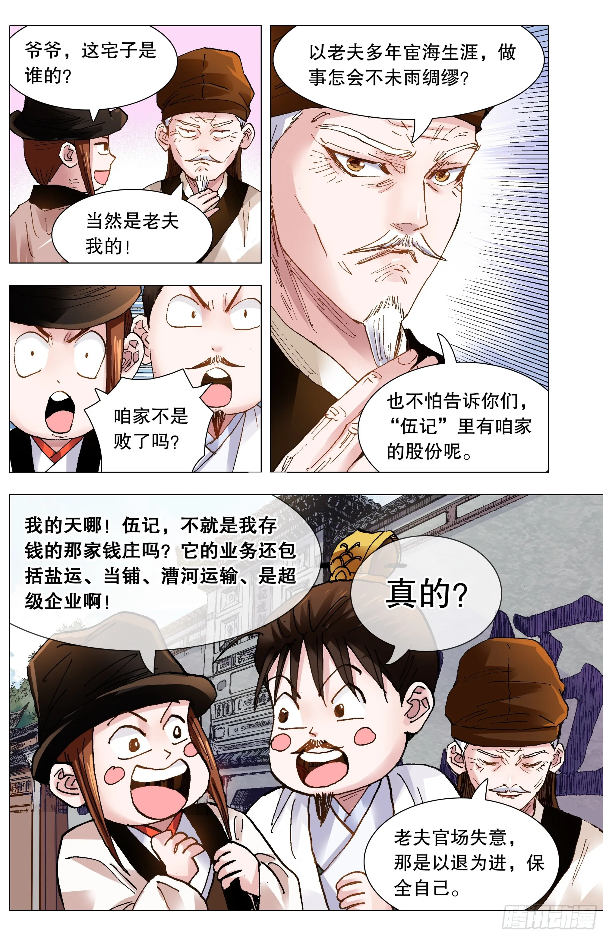 091 家有一老如有一宝 第8页