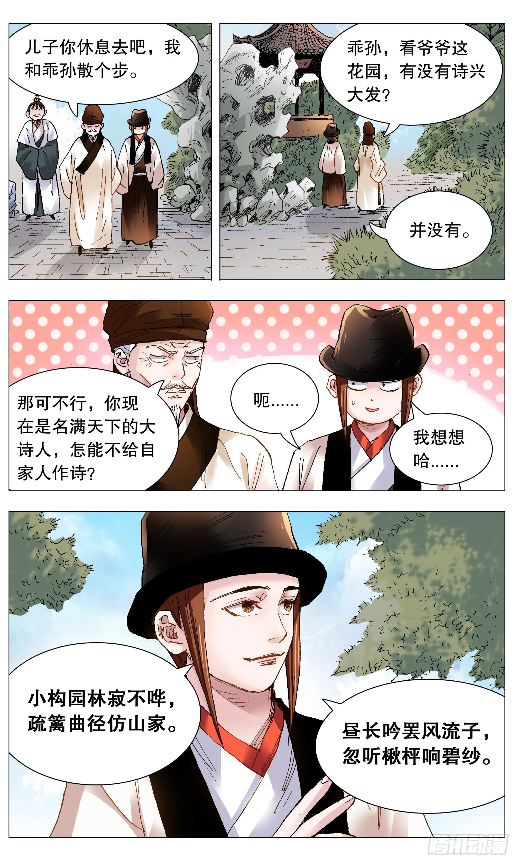 091 家有一老如有一宝 第9页