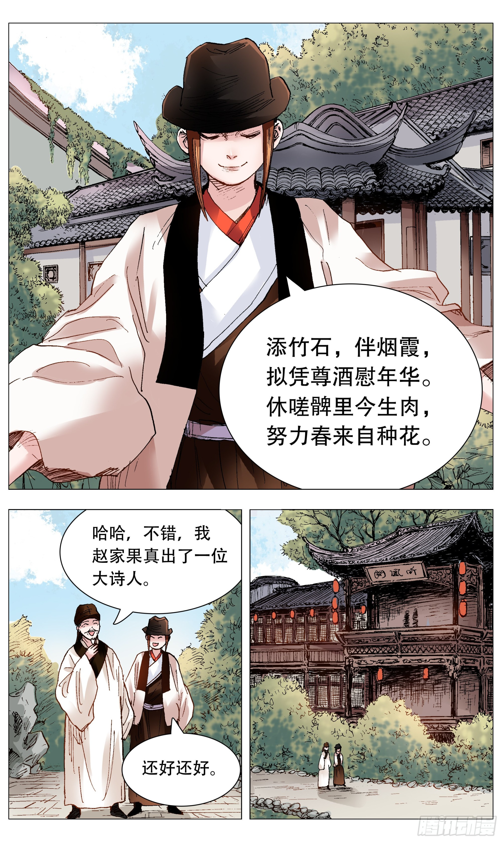 091 家有一老如有一宝 第10页