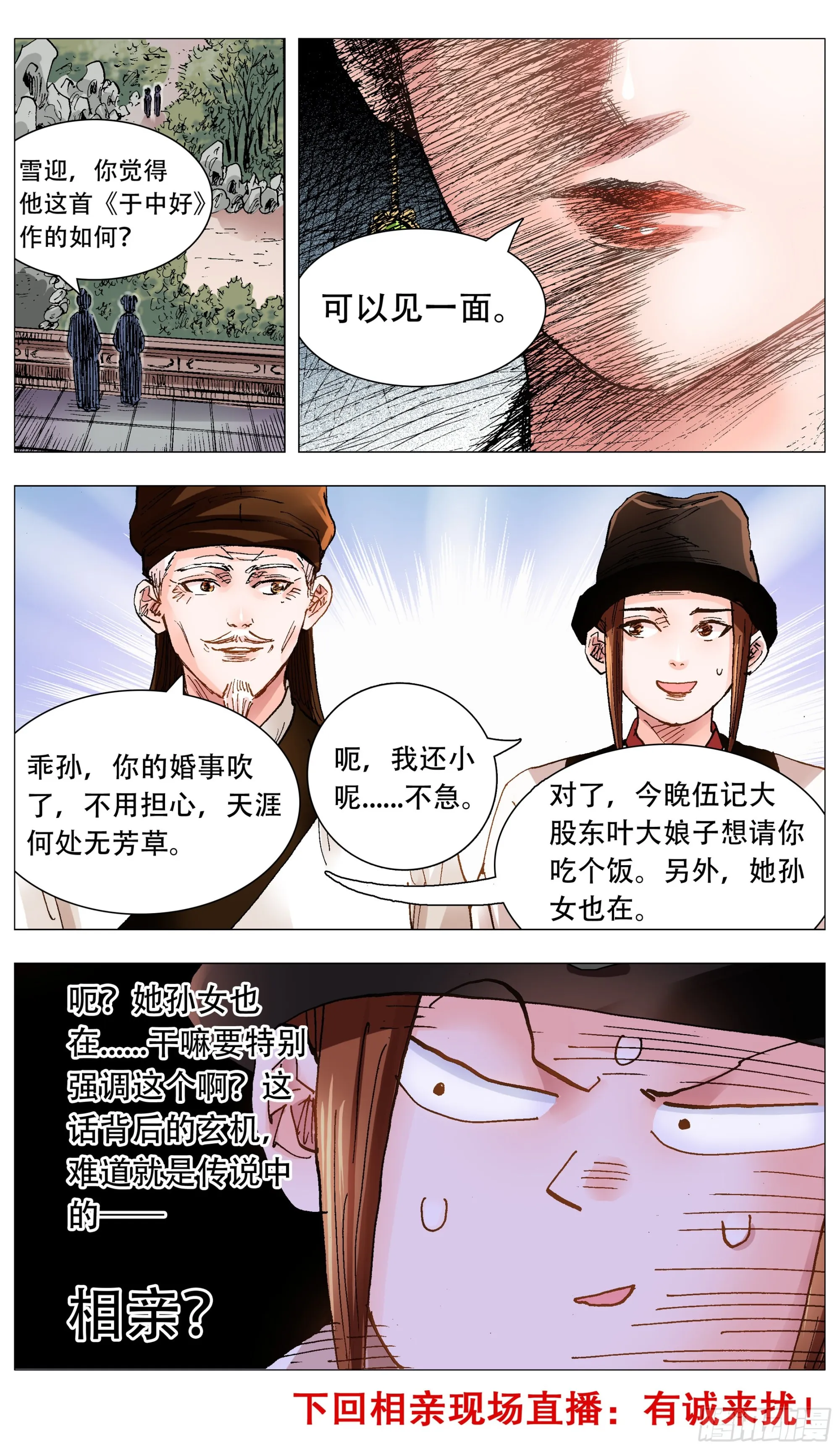 091 家有一老如有一宝 第11页