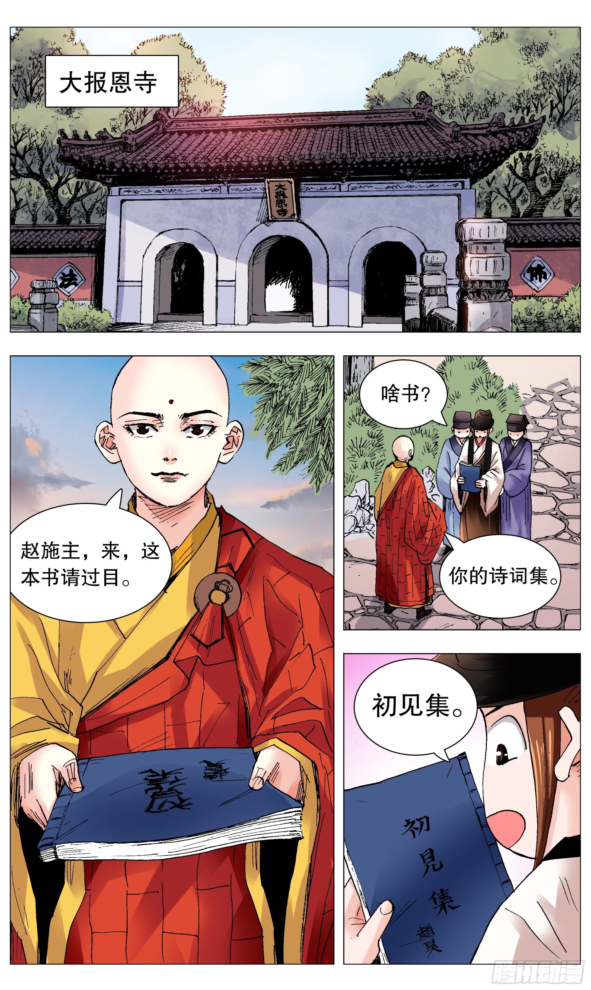 088 佛问 第2页