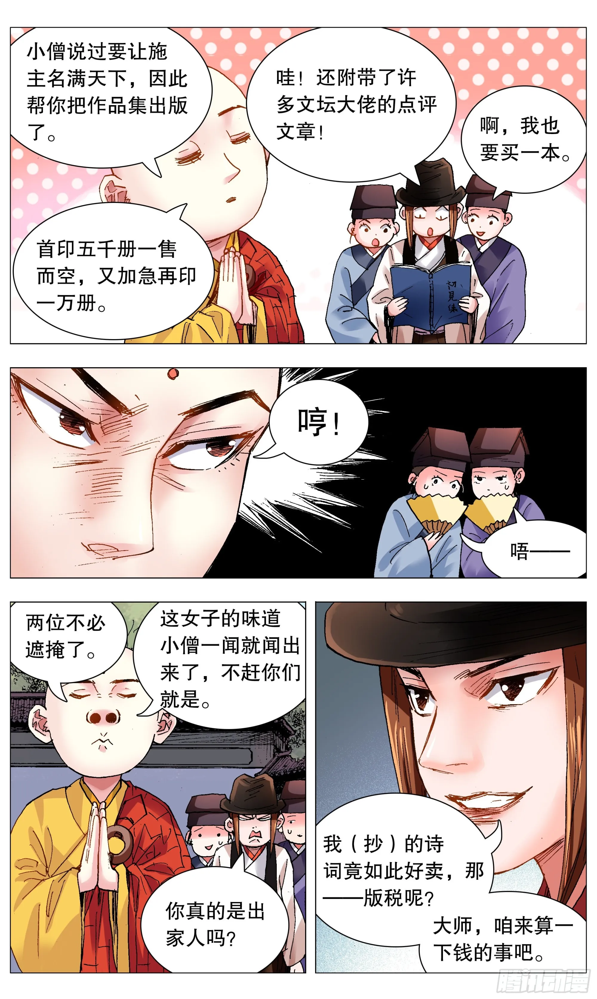 088 佛问 第3页