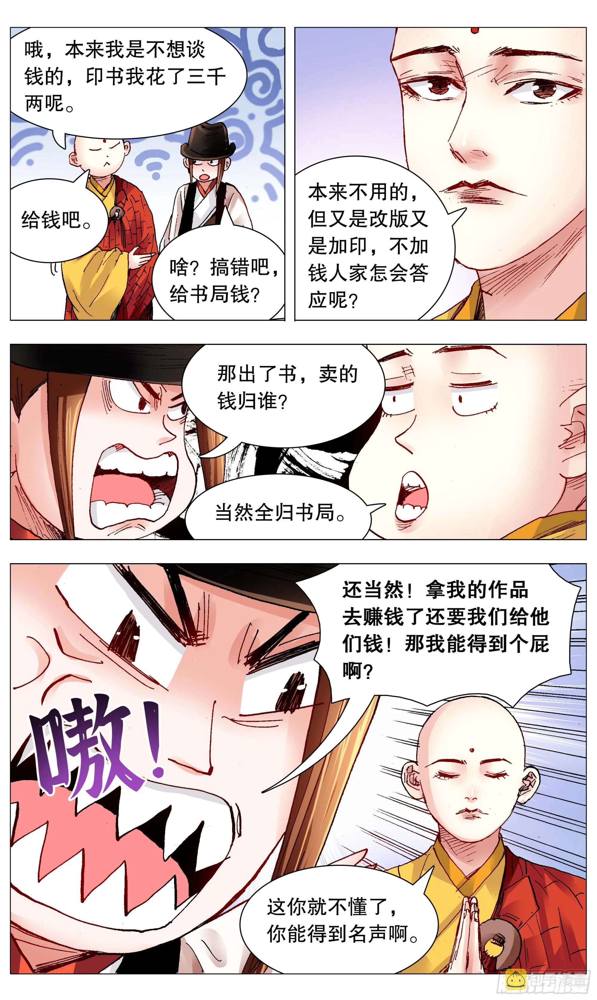 088 佛问 第4页