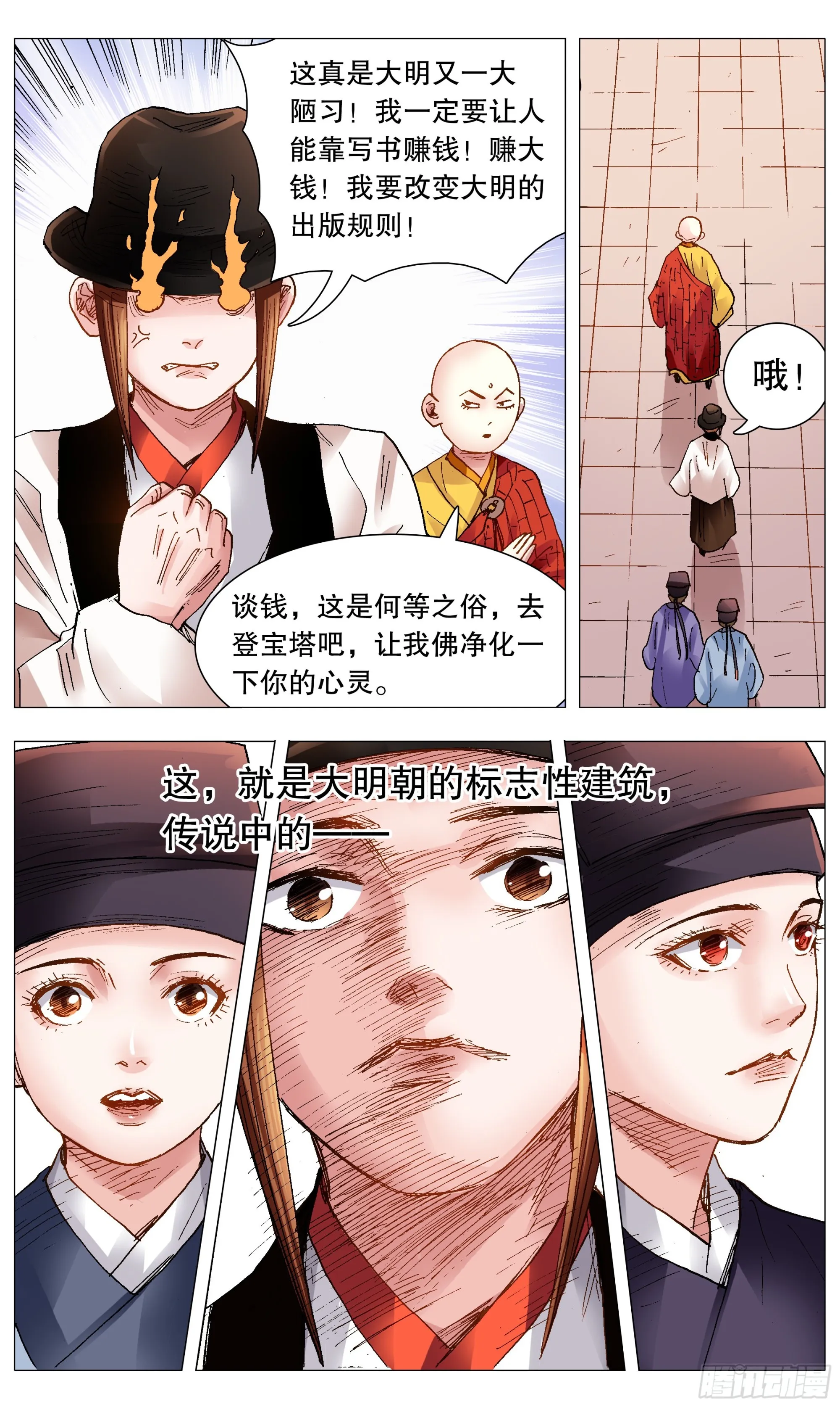 088 佛问 第5页