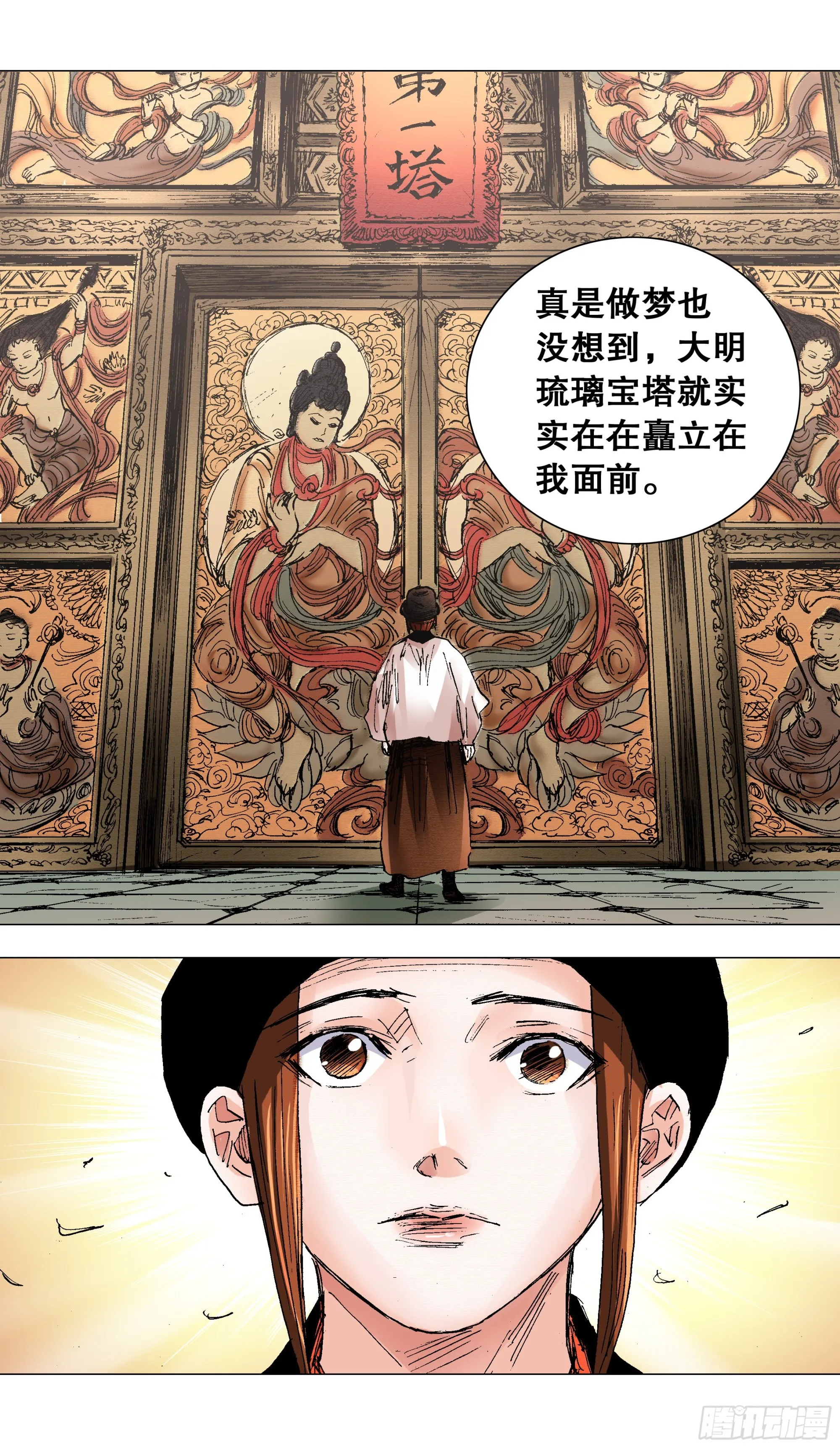 088 佛问 第7页