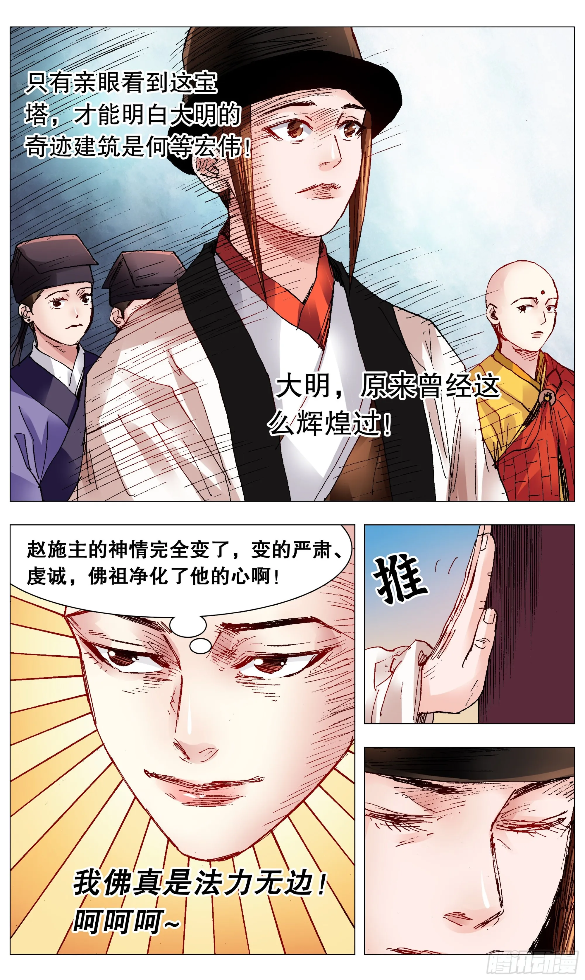 088 佛问 第8页